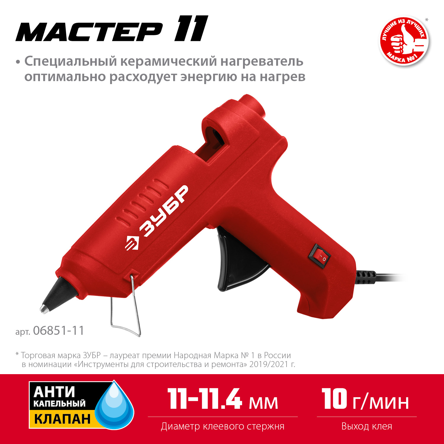 ЗУБР d 11 мм, выход клея 10 г/мин, электрический термоклеевой пистолет (06851-11) — фото 3