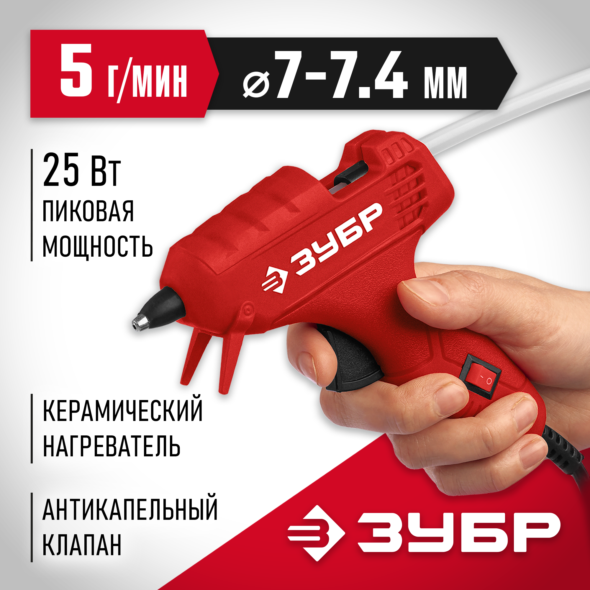 ЗУБР d 7 мм, выход клея 5 г/мин, электрический термоклеевой пистолет (06851-7) — фото 2
