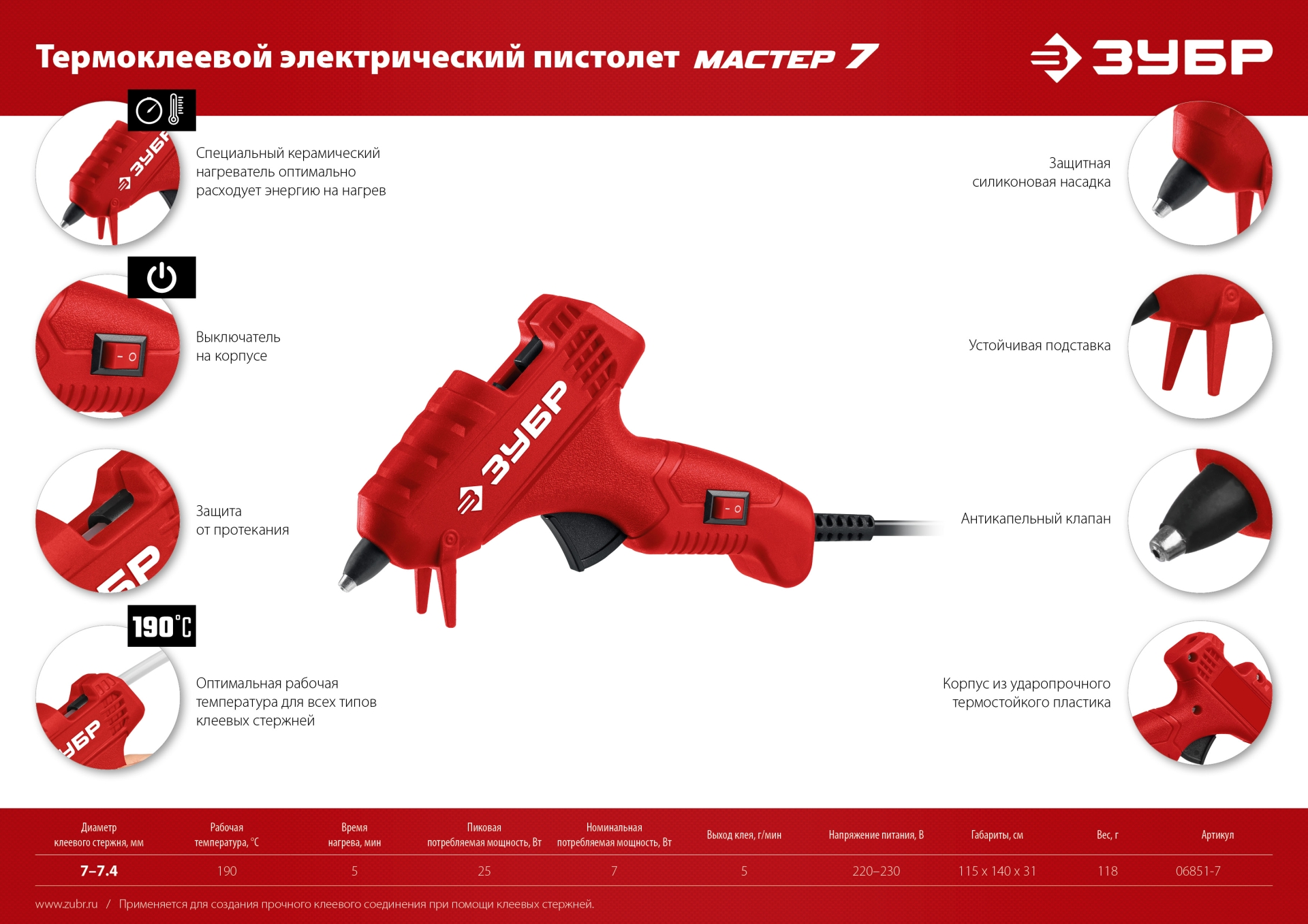 ЗУБР d 7 мм, выход клея 5 г/мин, электрический термоклеевой пистолет (06851-7) — фото 13