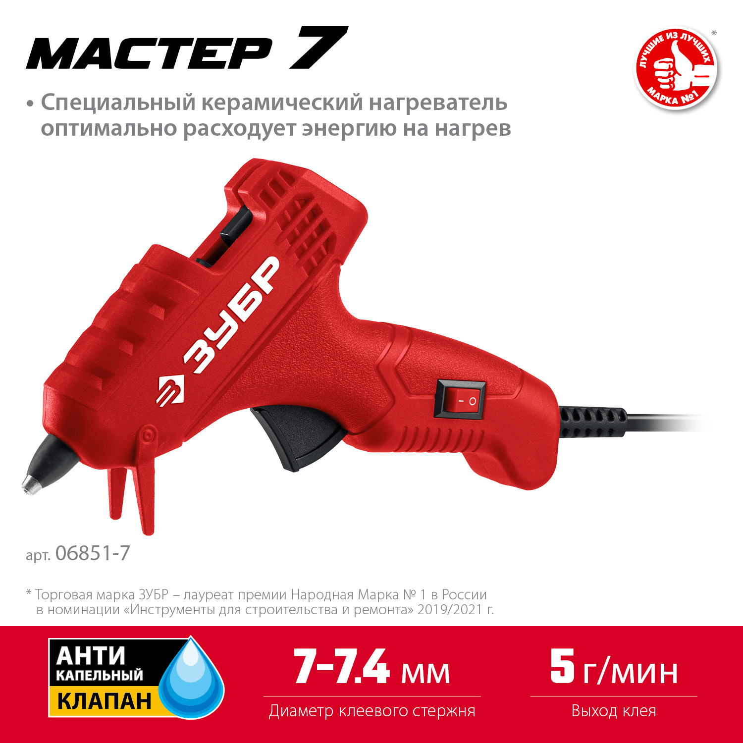 ЗУБР d 7 мм, выход клея 5 г/мин, электрический термоклеевой пистолет (06851-7) — фото 3