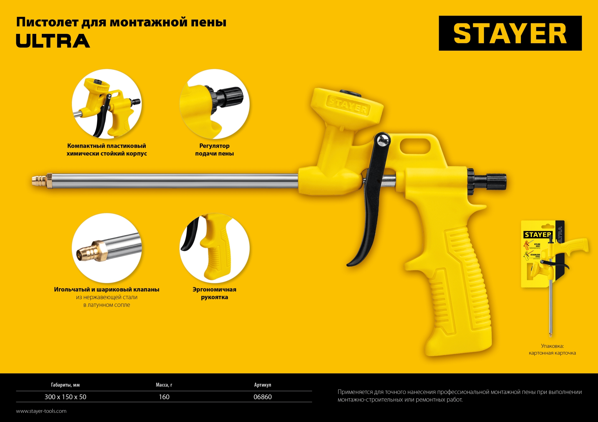 STAYER Ultra, нейлоновый пистолет для монтажной пены (06860) — фото 5