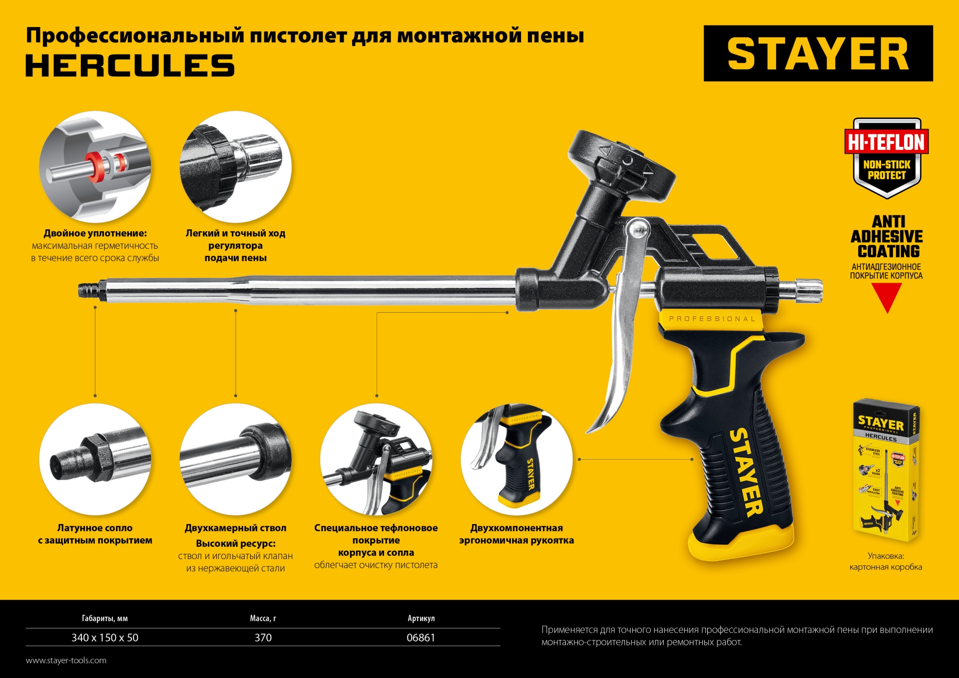 STAYER Hercules, тефлоновый пистолет для монтажной пены, Professional (06861) — фото 5
