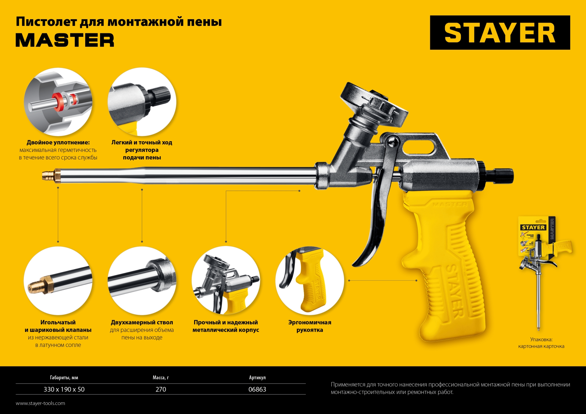 STAYER Master, металлический пистолет для монтажной пены (06863) — фото 5