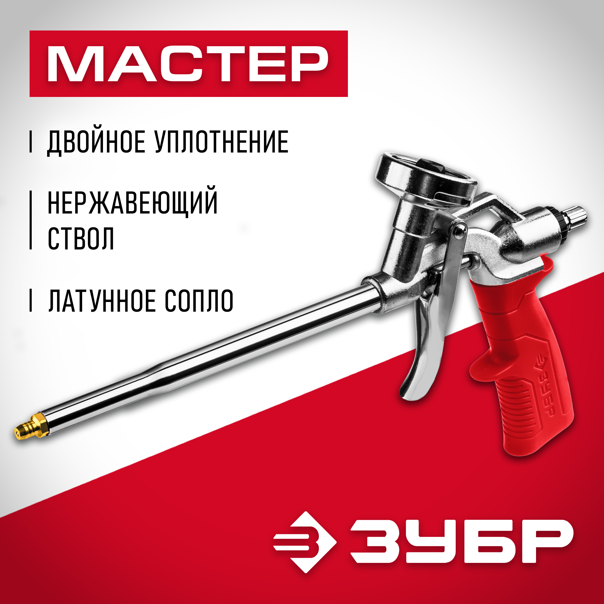 ЗУБР металлический пистолет для монтажной пены (06874) — фото 2