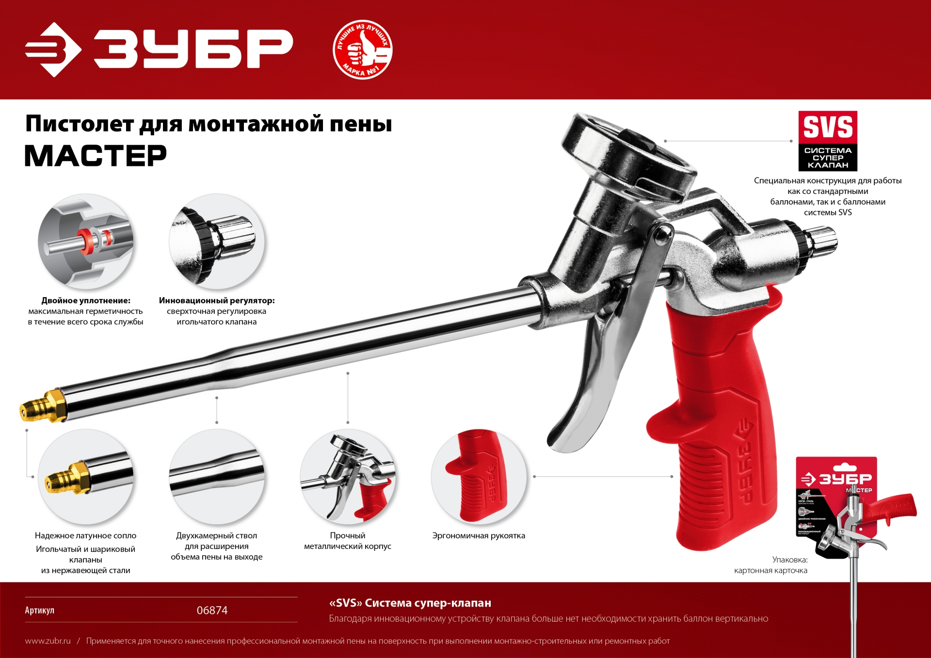 ЗУБР металлический пистолет для монтажной пены (06874) — фото 5