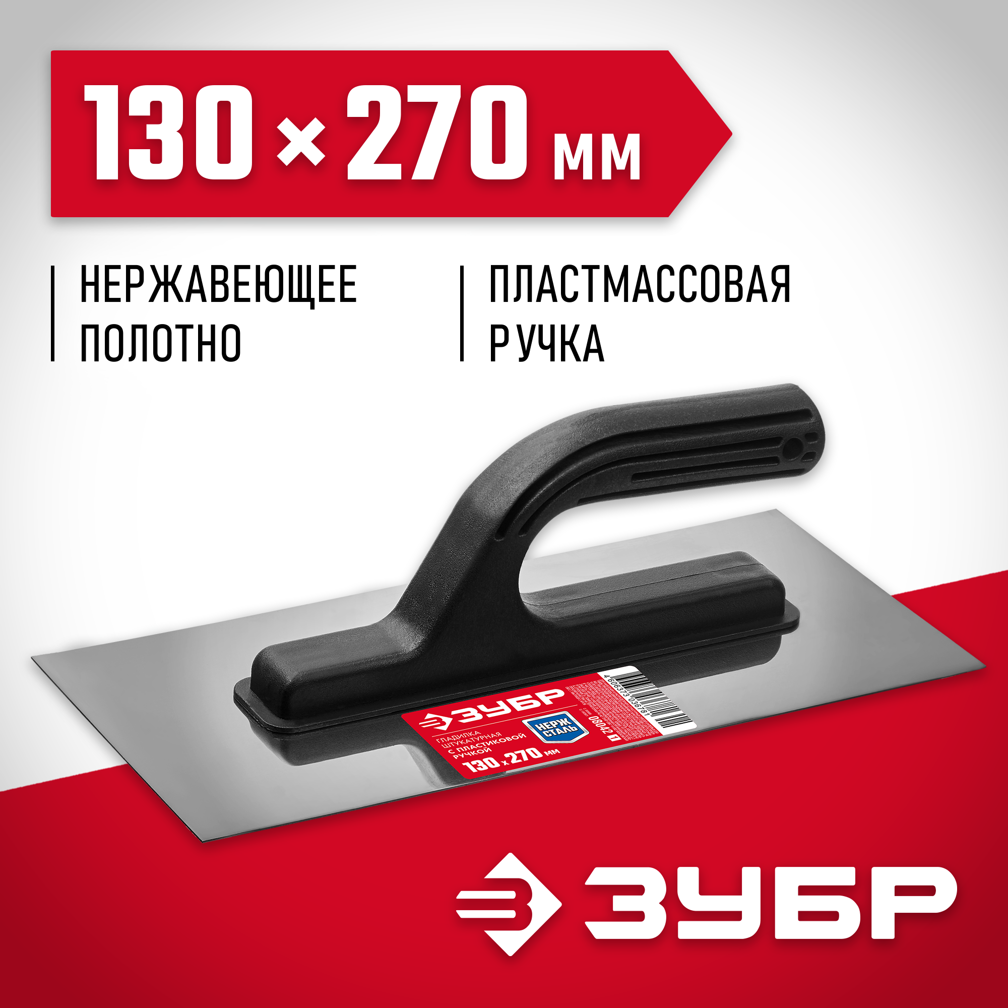 ЗУБР 130 х 270 мм, штукатурная гладилка (08042) — фото 2