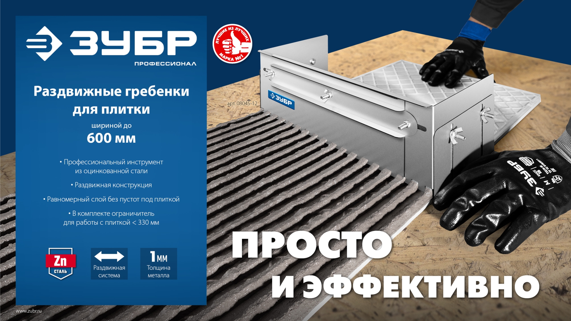 ЗУБР зуб 12*12 мм, до 600 мм, оцинкованная сталь, Раздвижная гребенка для плитки, ПРОФЕССИОНАЛ (08045-12) — фото 10