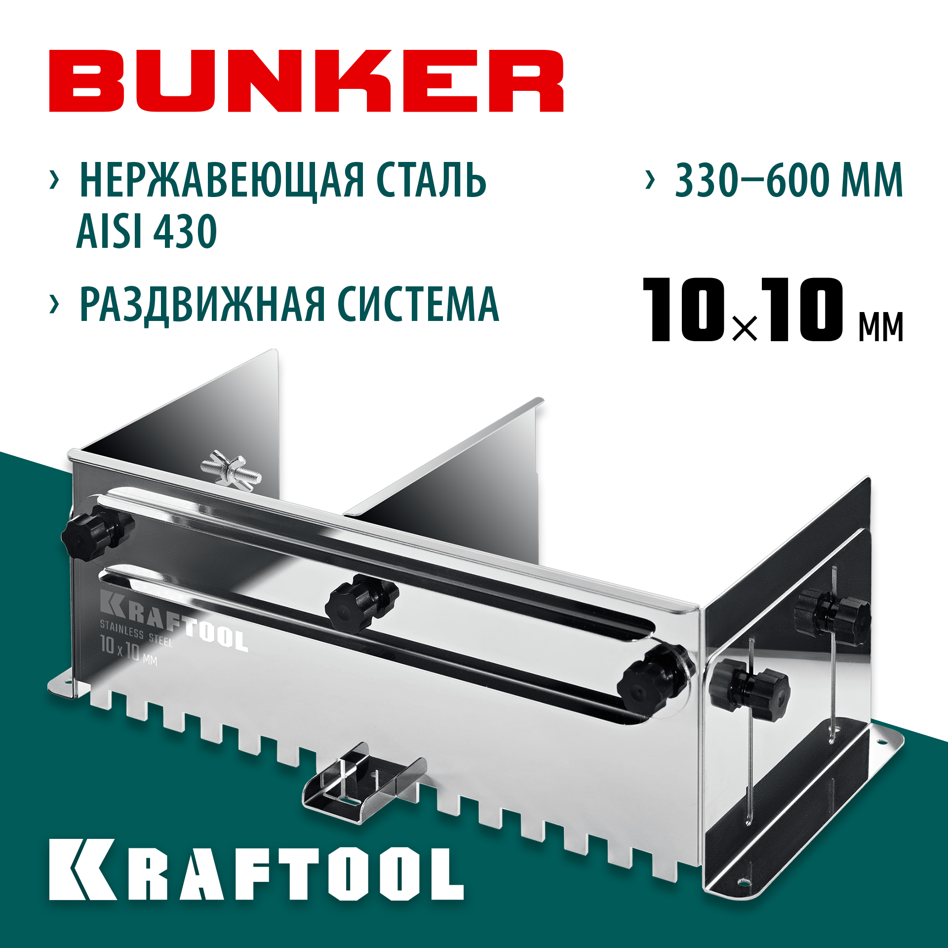 KRAFTOOL BUNKER зуб 10*10 мм, до 600 мм, нерж. сталь, Раздвижная гребенка для плитки (0808-10) — фото 2