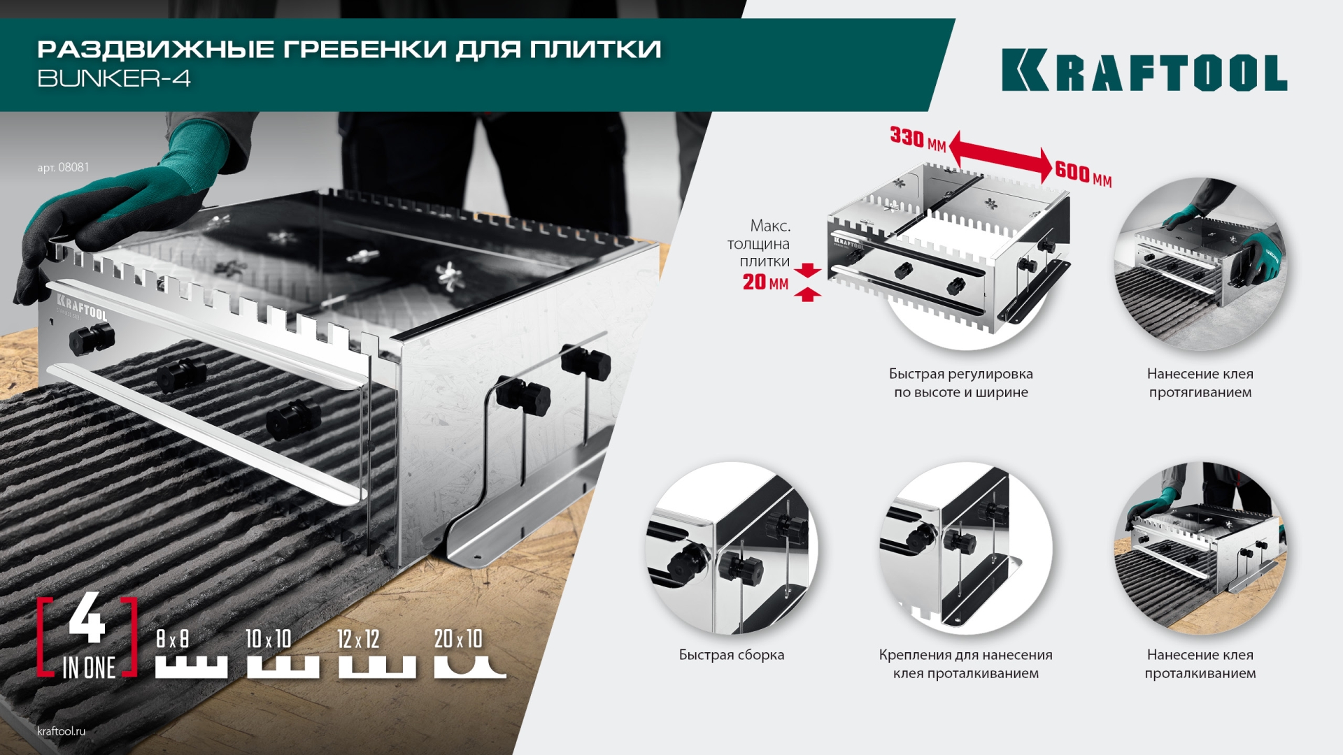 KRAFTOOL BUNKER-4 зуб 8, 10, 12 мм, полукруг 10х20 мм, нерж. сталь, Раздвижная гребенка для плитки (08081) — фото 14