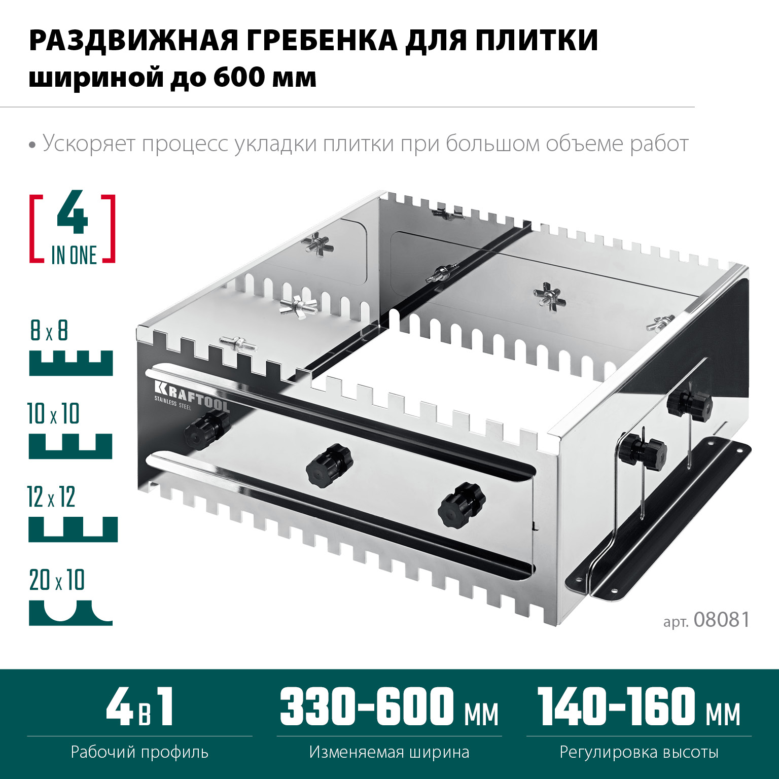 KRAFTOOL BUNKER-4 зуб 8, 10, 12 мм, полукруг 10х20 мм, нерж. сталь, Раздвижная гребенка для плитки (08081) — фото 3