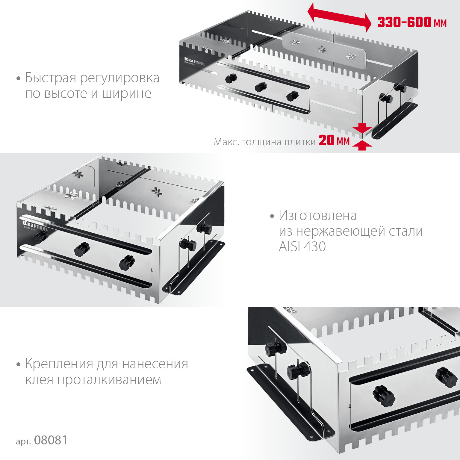 KRAFTOOL BUNKER-4 зуб 8, 10, 12 мм, полукруг 10х20 мм, нерж. сталь, Раздвижная гребенка для плитки (08081) — фото 4