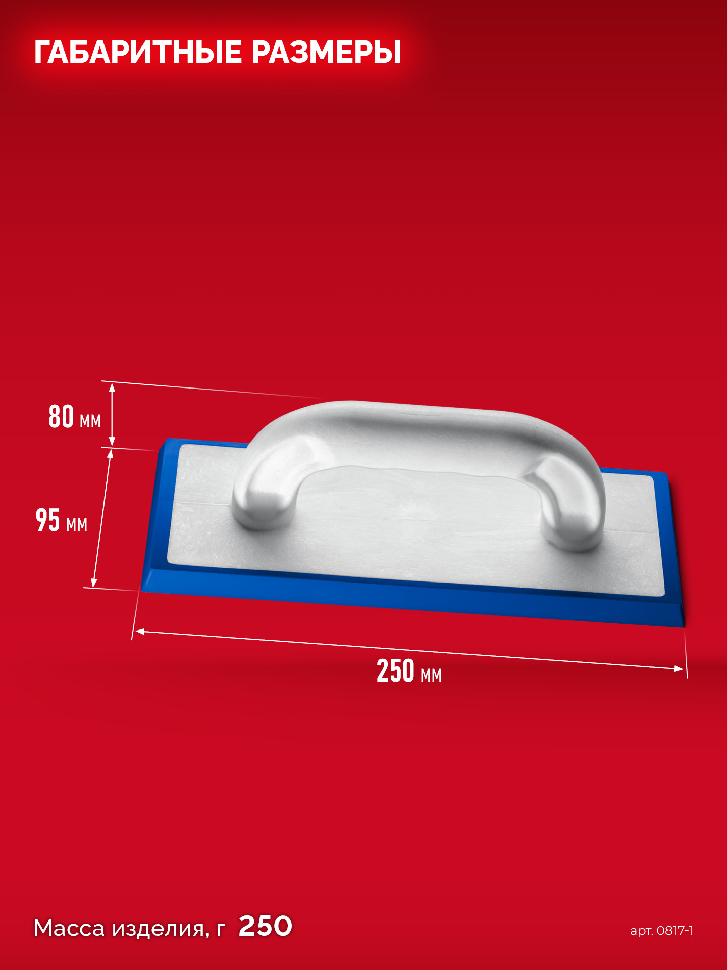 ЗУБР 250 х 95 мм, терка для затирки межплиточных швов, твердая резина (0817-1) — фото 6