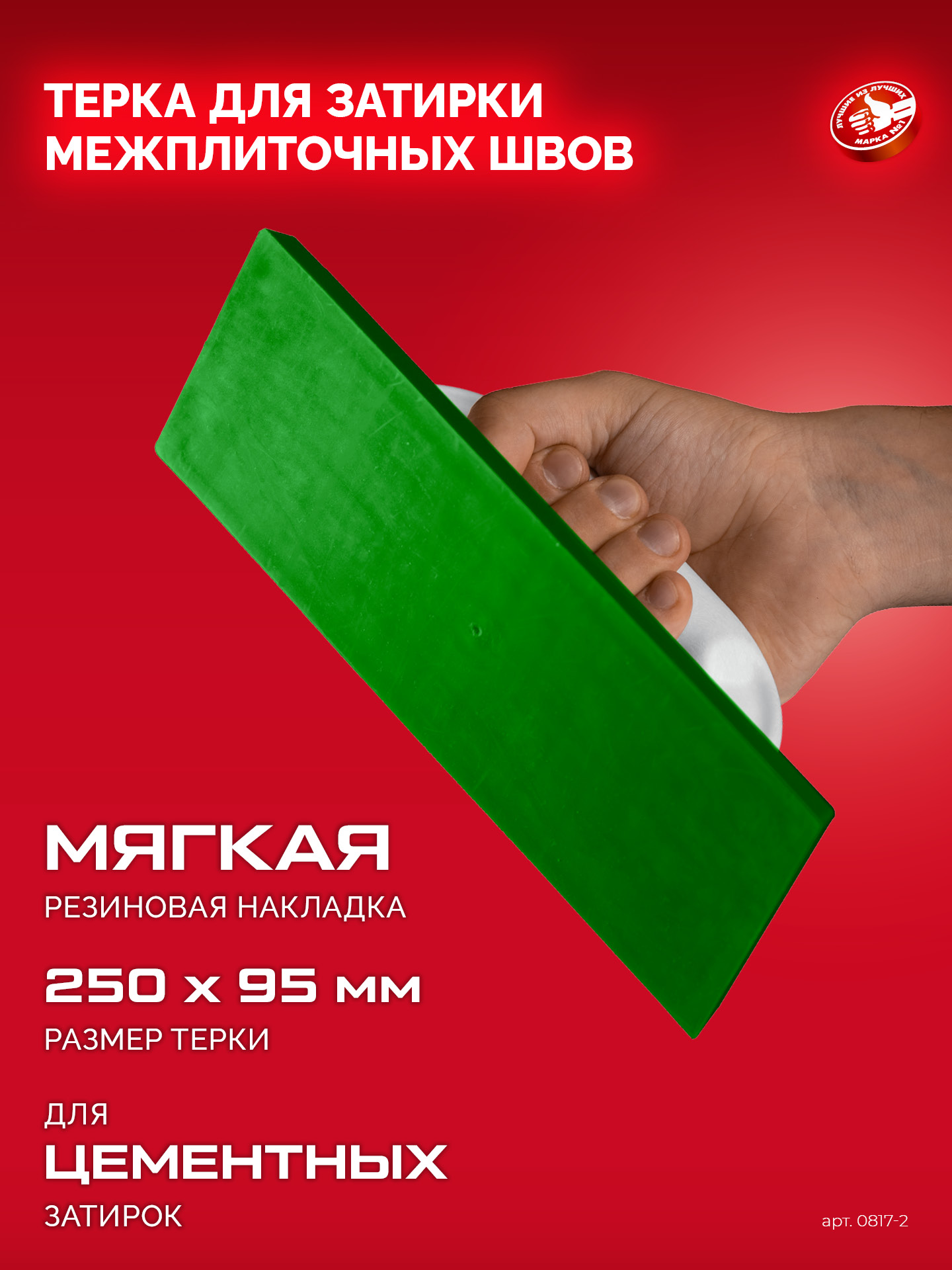 ЗУБР 250 х 95 мм, терка для затирки межплиточных швов, мягкая резина (0817-2) — фото 4