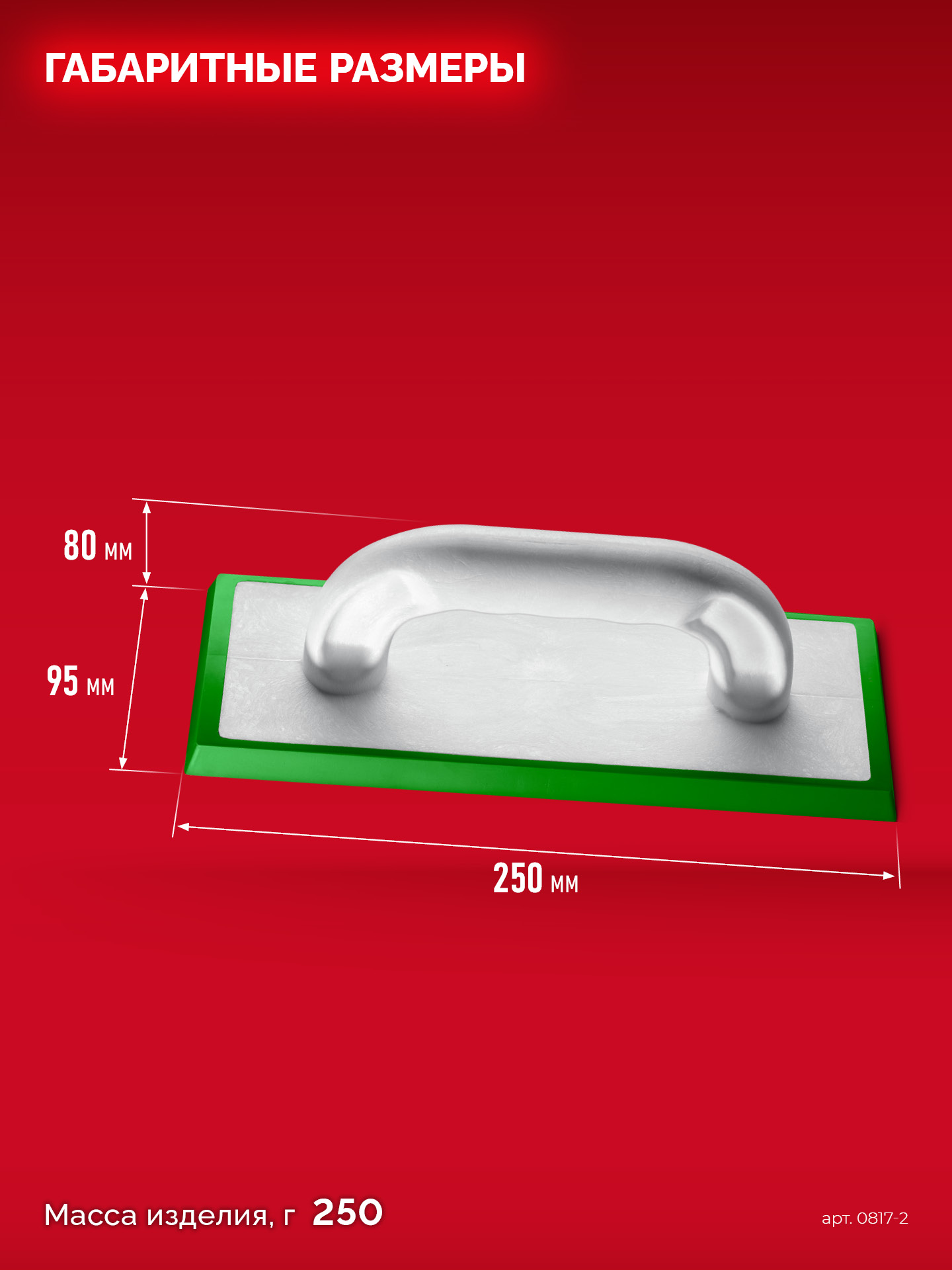 ЗУБР 250 х 95 мм, терка для затирки межплиточных швов, мягкая резина (0817-2) — фото 6