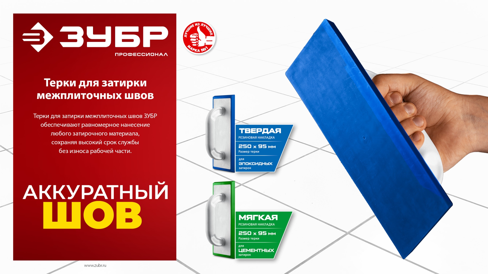 ЗУБР 250 х 95 мм, терка для затирки межплиточных швов, мягкая резина (0817-2) — фото 7