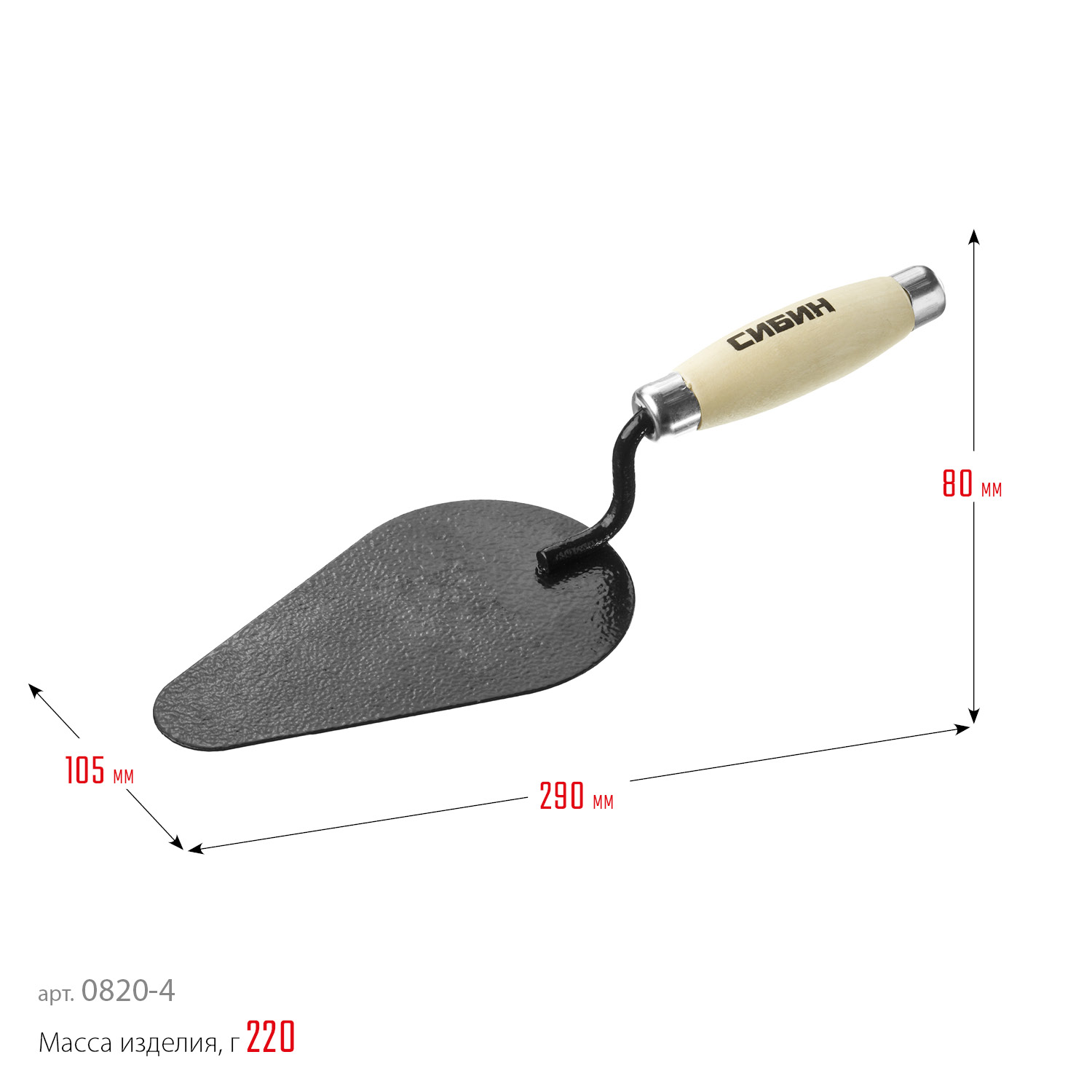 СИБИН 170 х 105 мм, деревянная ручка, кельма печника (0820-4) — фото 5