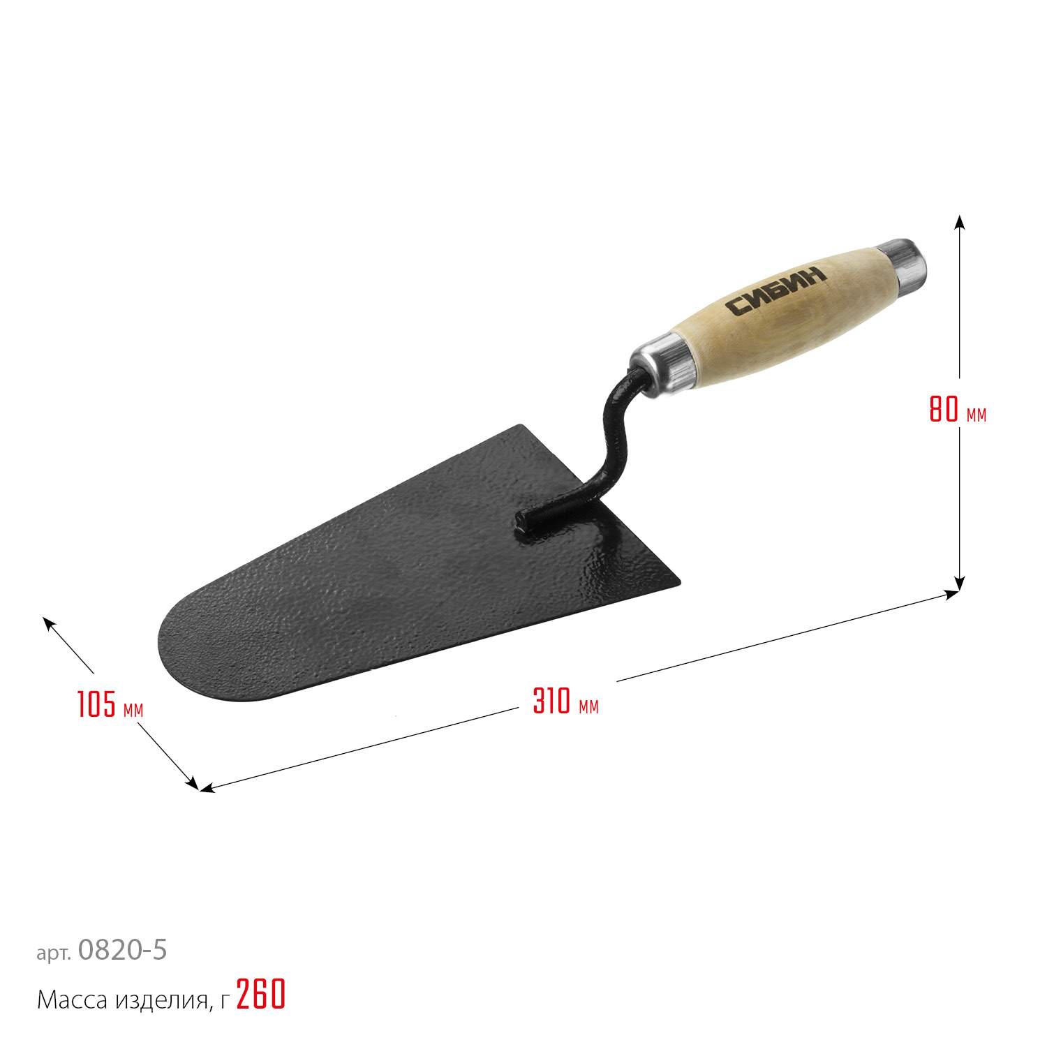 СИБИН 175 х 105 мм, деревянная ручка, кельма каменщика (0820-5) — фото 5