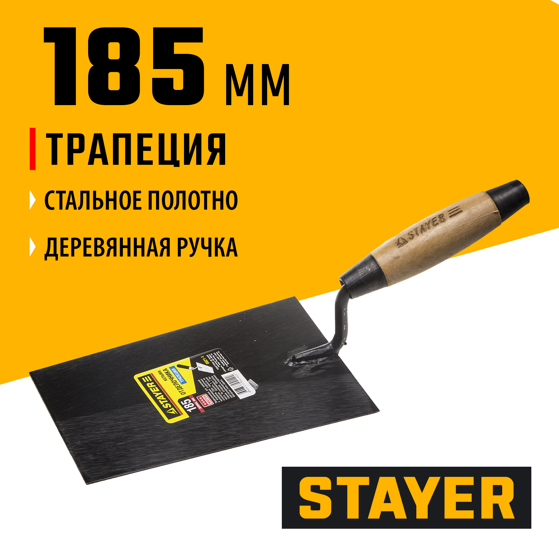 STAYER 185 мм, деревянная ручка, кельма отделочника (0821-1) — фото 2