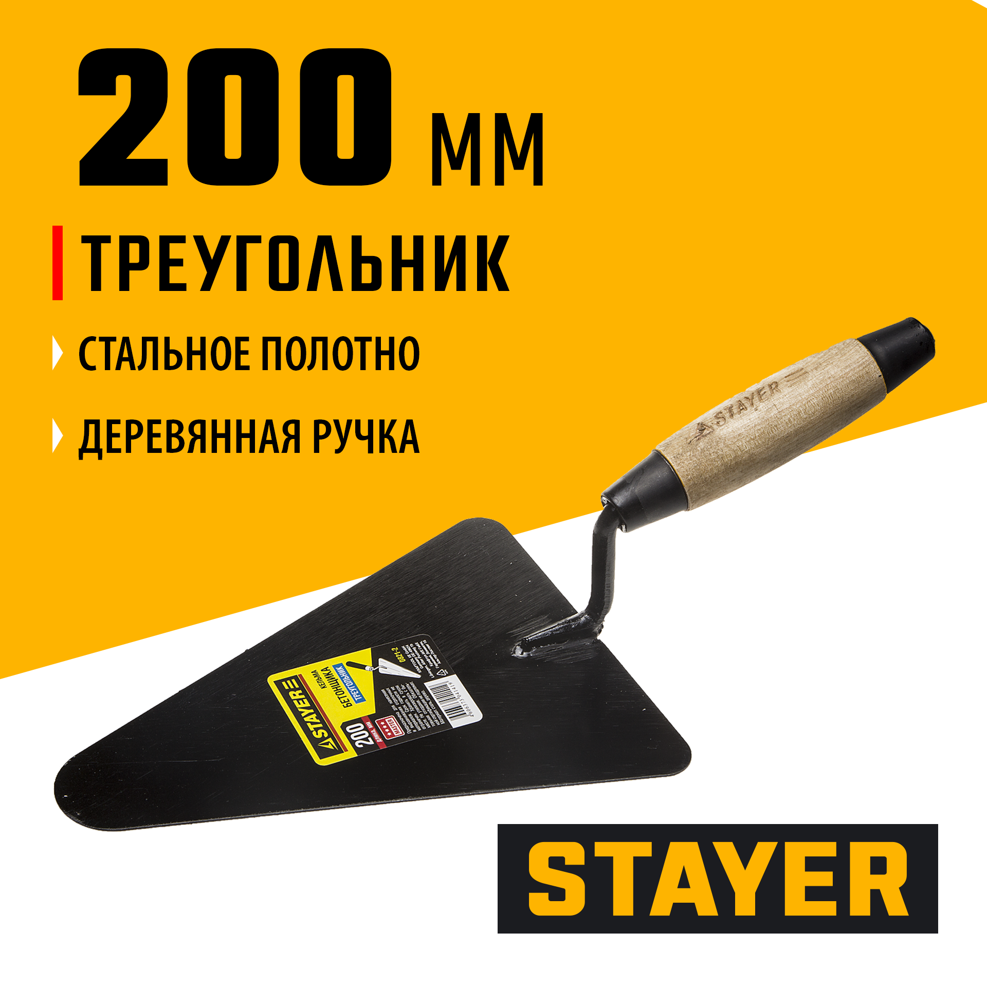 STAYER 200 мм, деревянная ручка, кельма бетонщика (0821-2) — фото 2