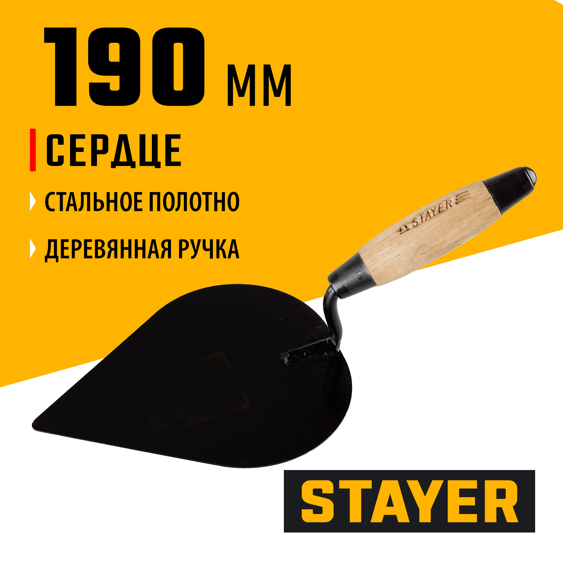 STAYER 190 мм, деревянная ручка, кельма штукатура (0821-3) — фото 2