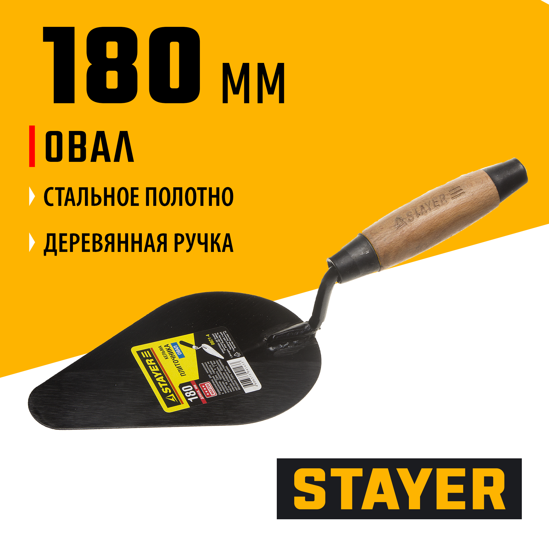 STAYER 180 мм, деревянная ручка, кельма плиточника (0821-4) — фото 2