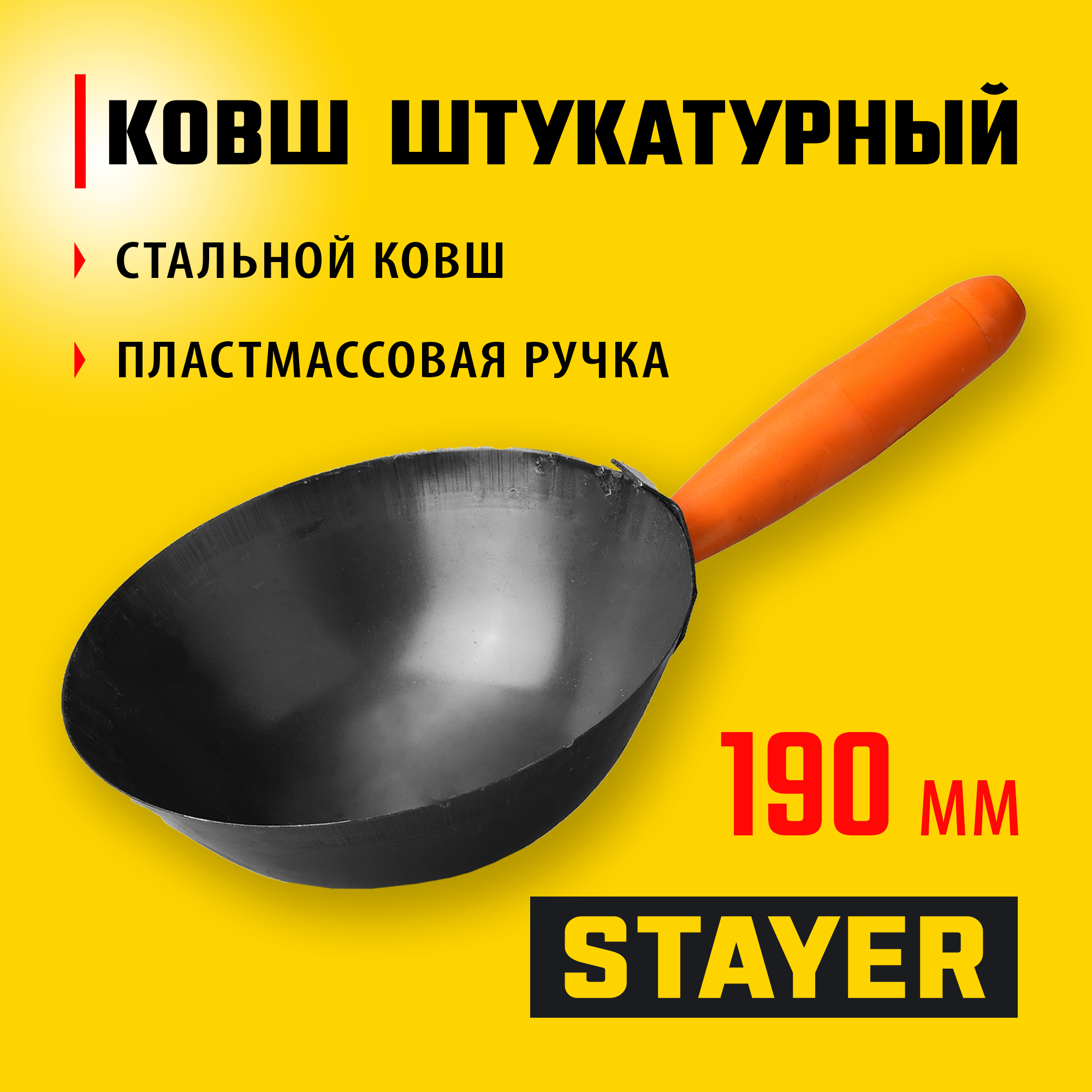 STAYER 190 мм, пластмассовая ручка, штукатурный облегченный ковш (08230) — фото 2