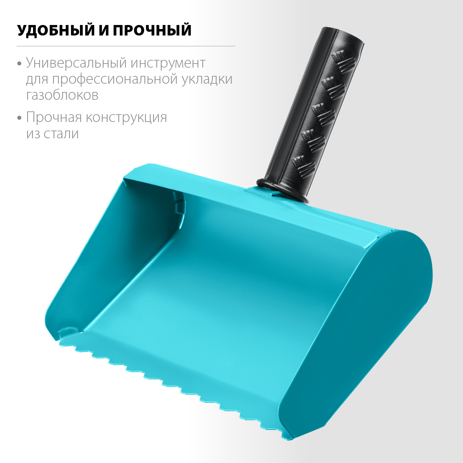 СИБИН 250 мм, строительная кельма-ковш (08240-25) — фото 3