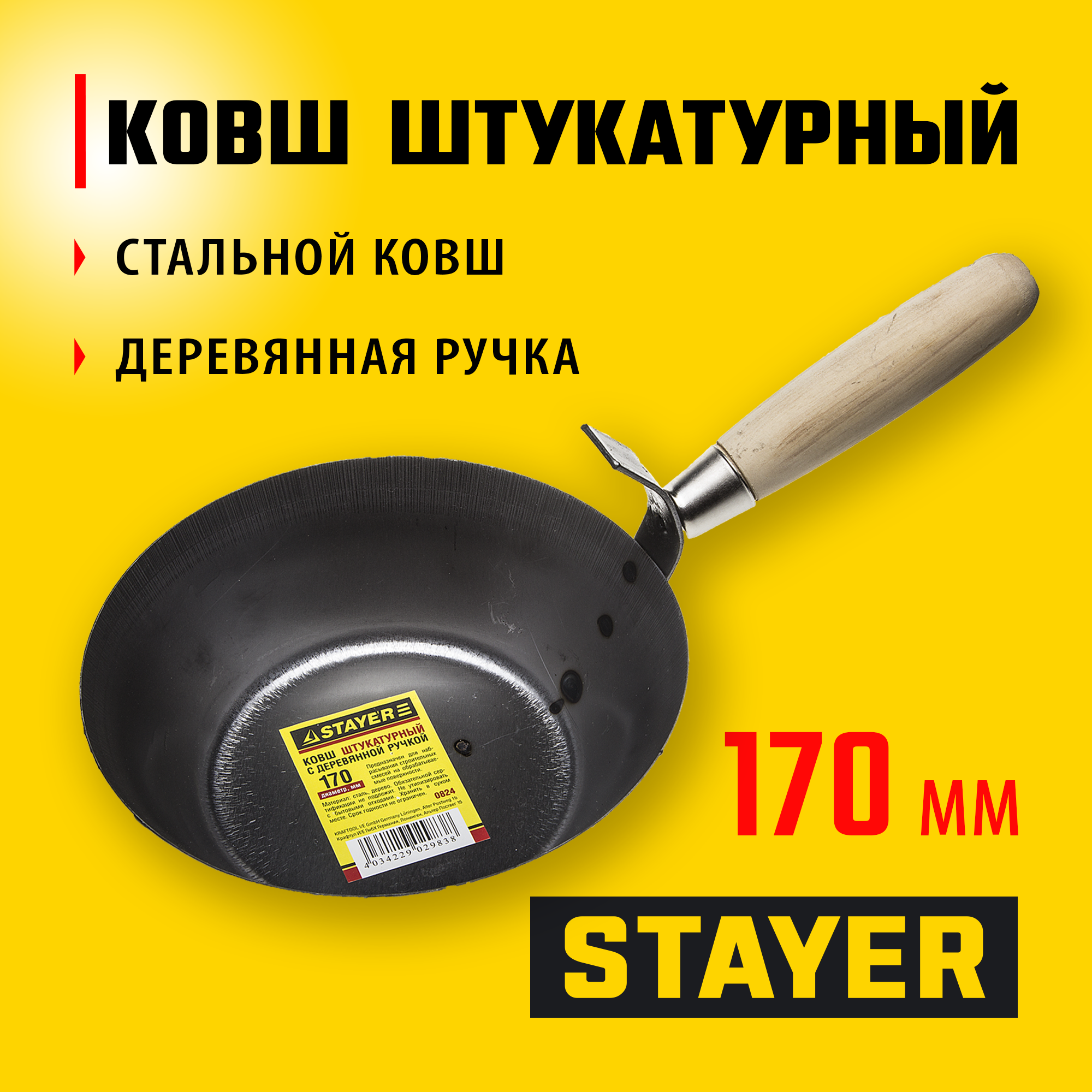 STAYER 170 мм, деревянная рукоятка, штукатурный ковш (0824) — фото 2