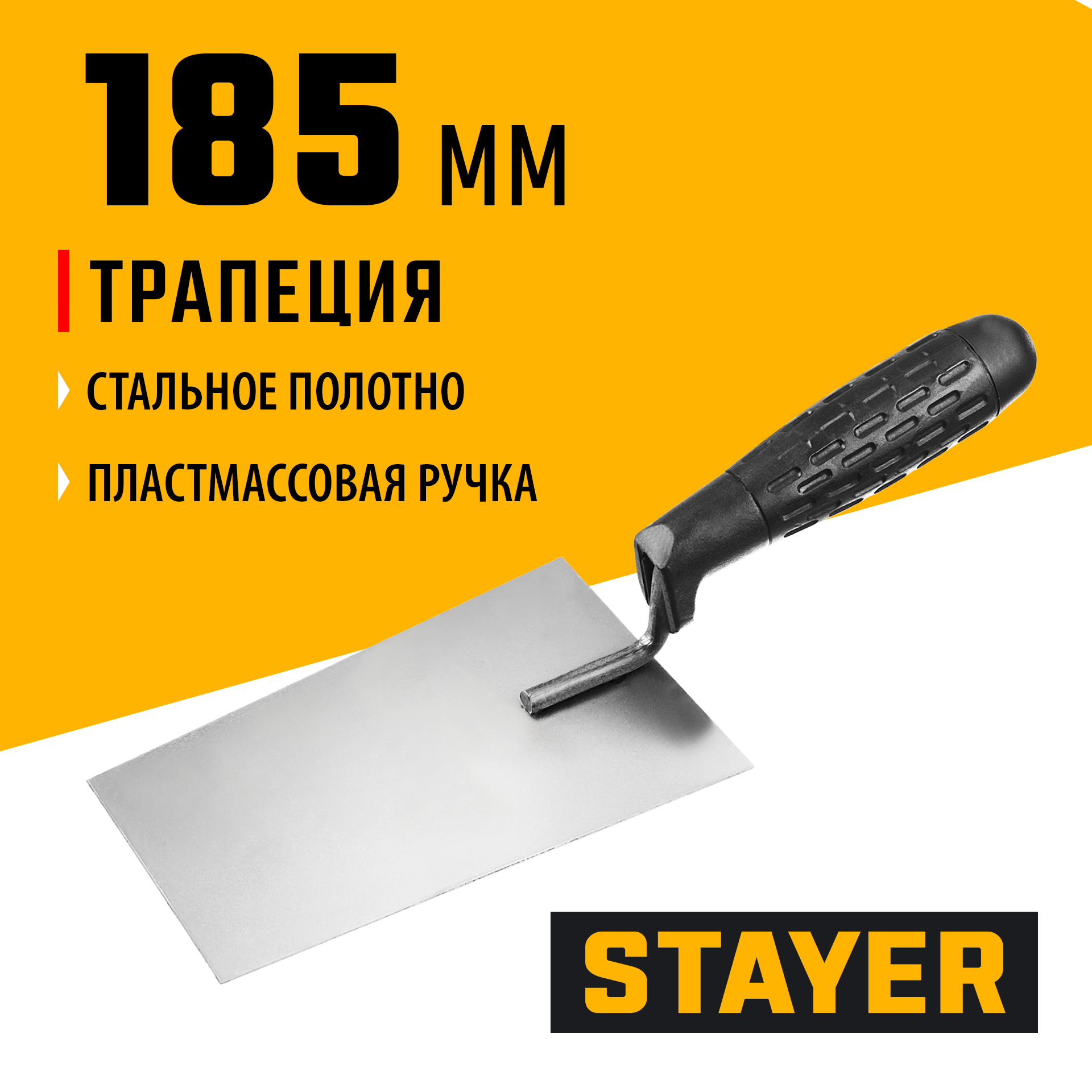 STAYER 160 x 120 x 100 мм, пластиковая ручка, кельма отделочника (08250-1) — фото 2