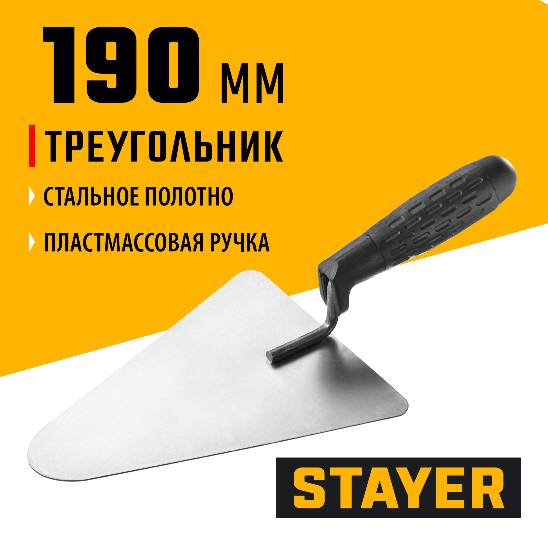 STAYER 190 x 150 мм, пластиковая ручка, кельма бетонщика (08250-2) — фото 2