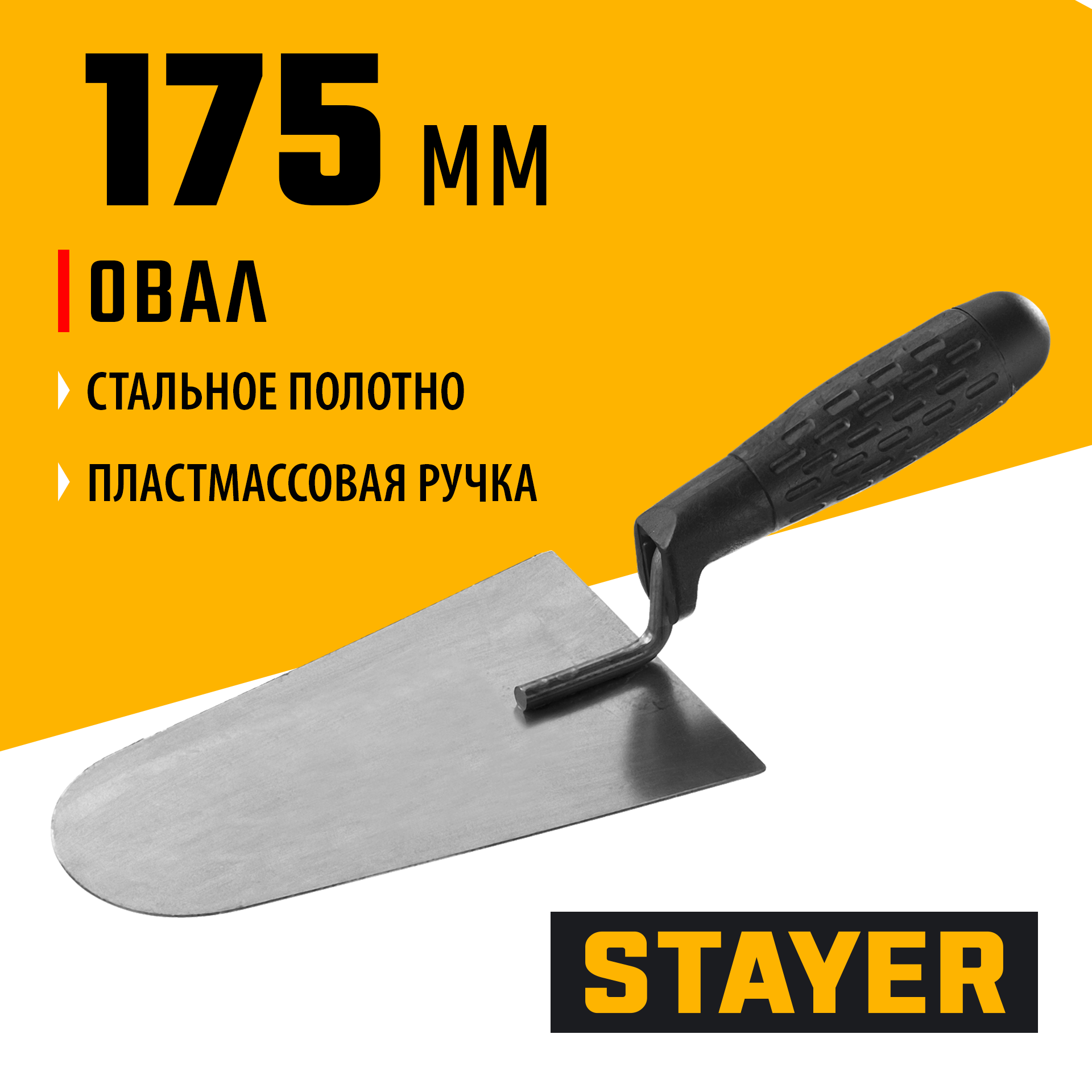 STAYER 175 x 104 мм, пластиковая ручка, кельма каменщика (08250-4) — фото 2