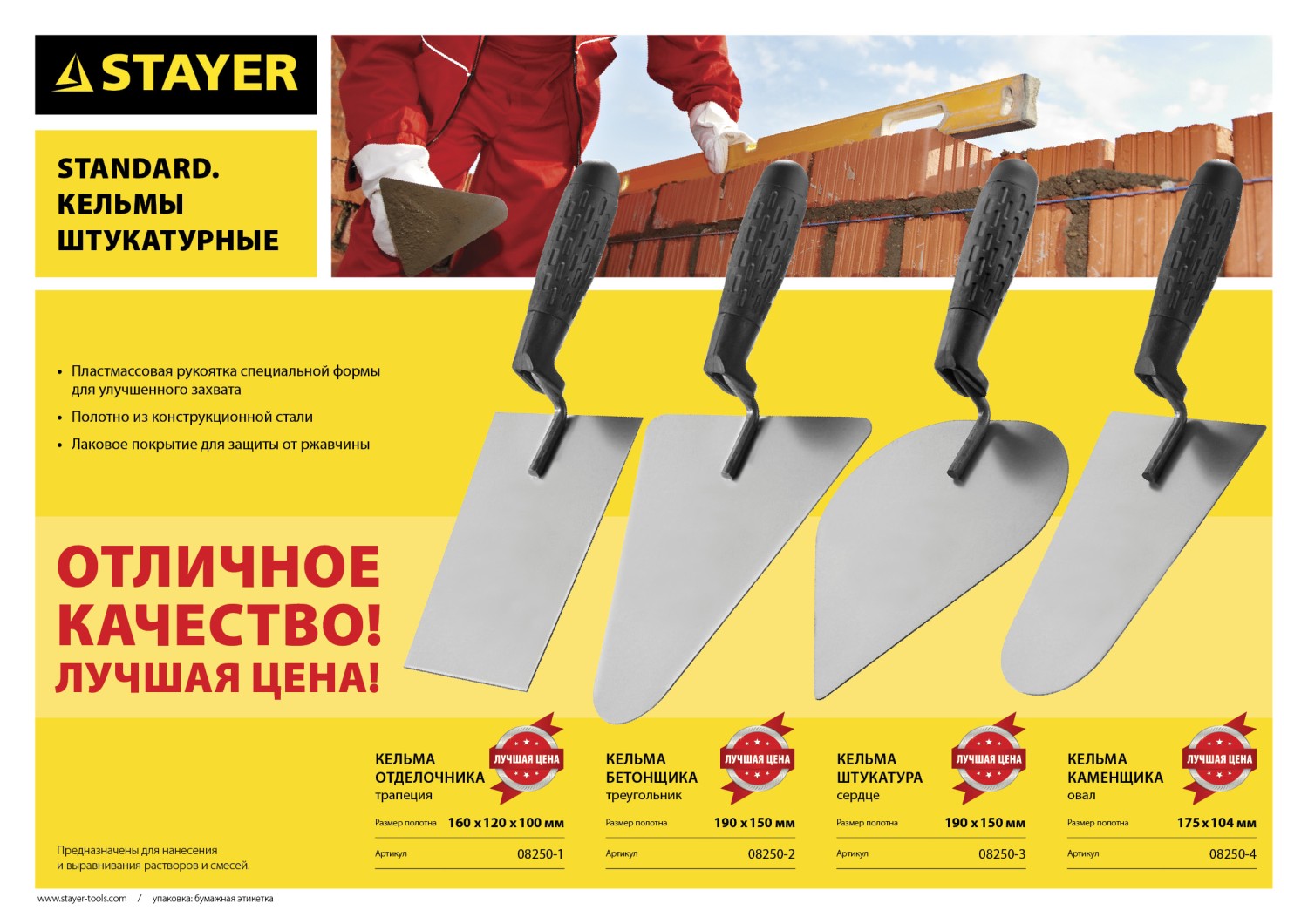 STAYER 175 x 104 мм, пластиковая ручка, кельма каменщика (08250-4) — фото 3