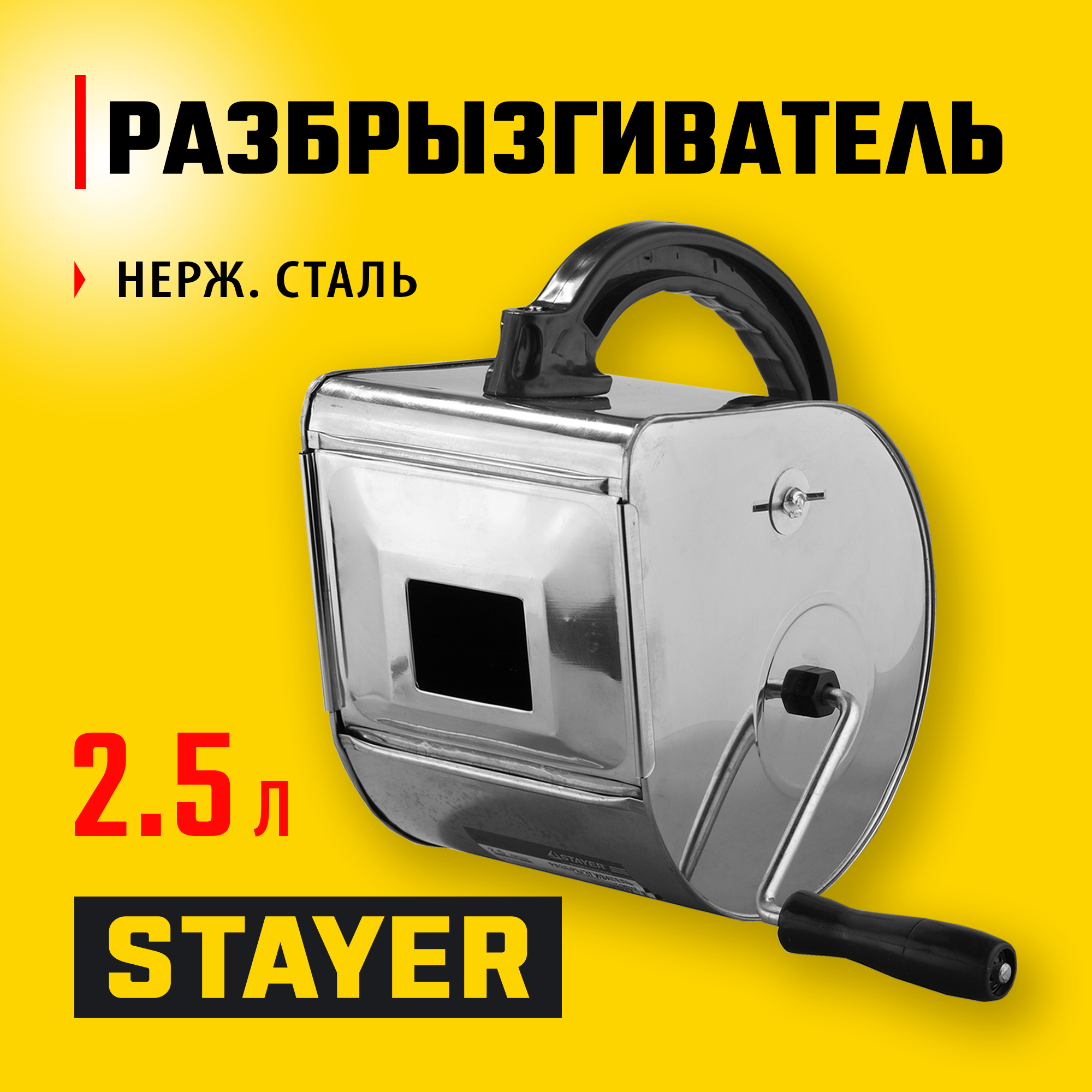 STAYER 2.5 л, разбрызгиватель для строительных смесей, Professional (08270) — фото 2