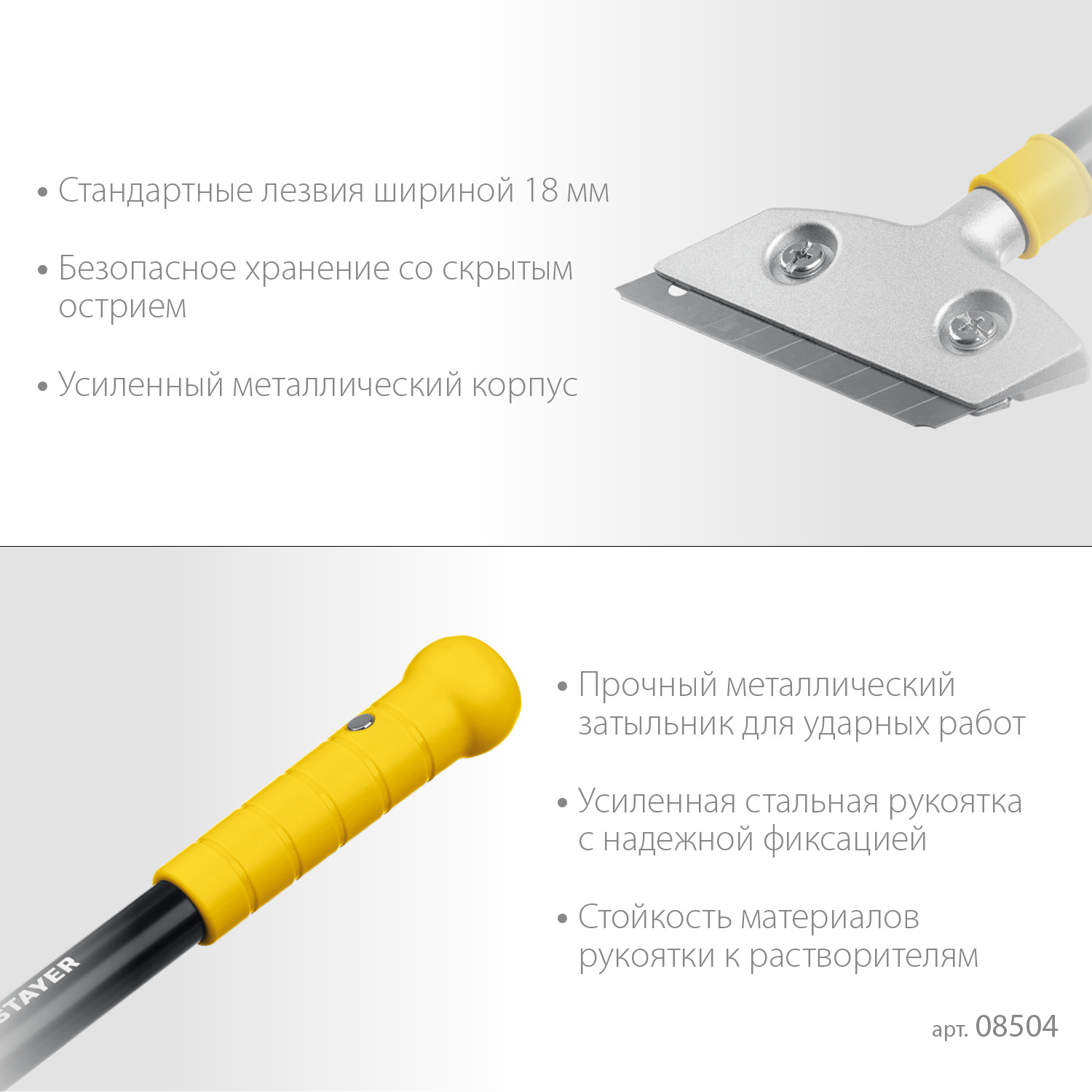 STAYER 100 мм, длина 300 мм, ударный скребок (08504) — фото 4