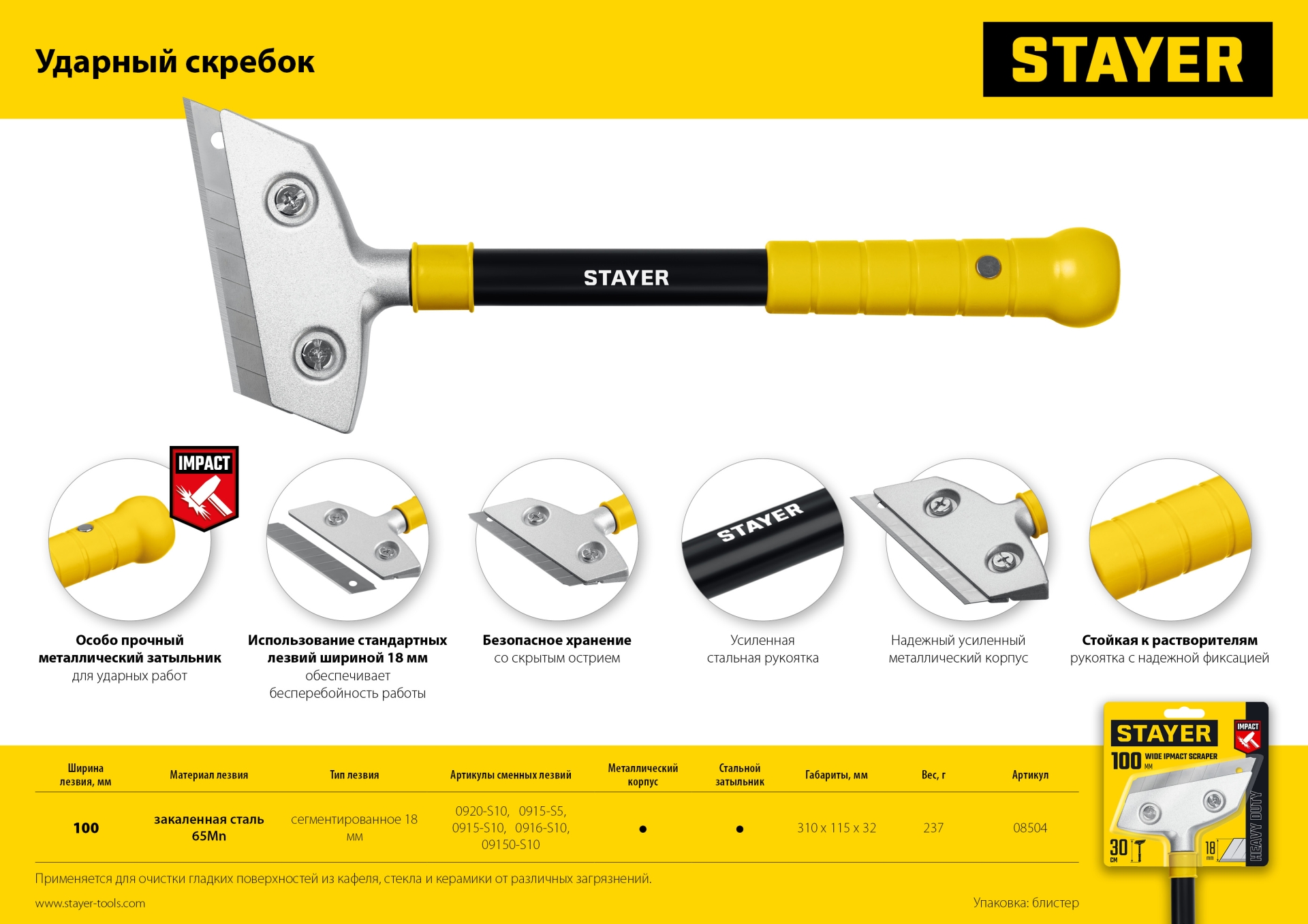 STAYER 100 мм, длина 300 мм, ударный скребок (08504) — фото 10