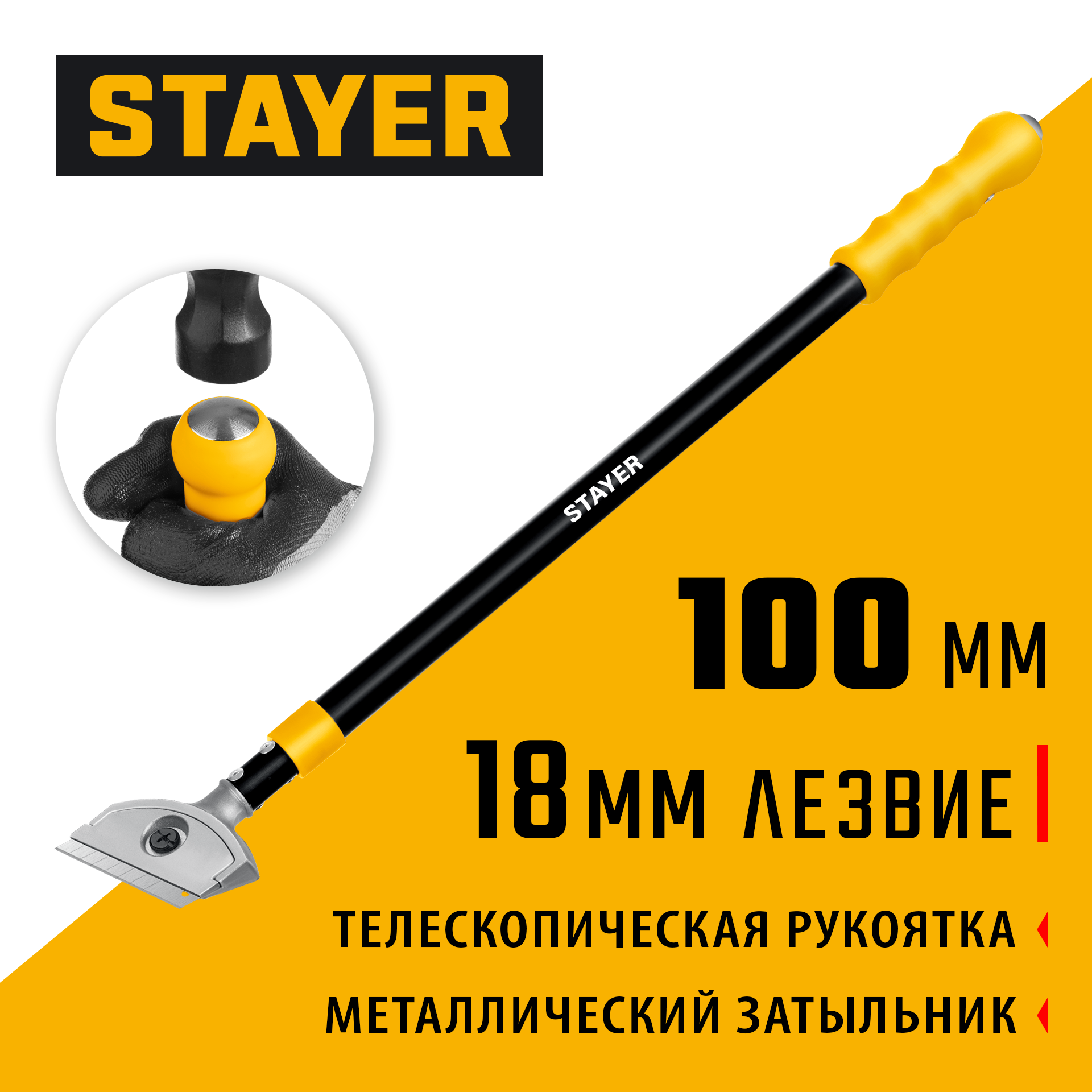 STAYER 100 мм, длина 570 - 910 мм, телескопический ударный скребок (08505) — фото 2