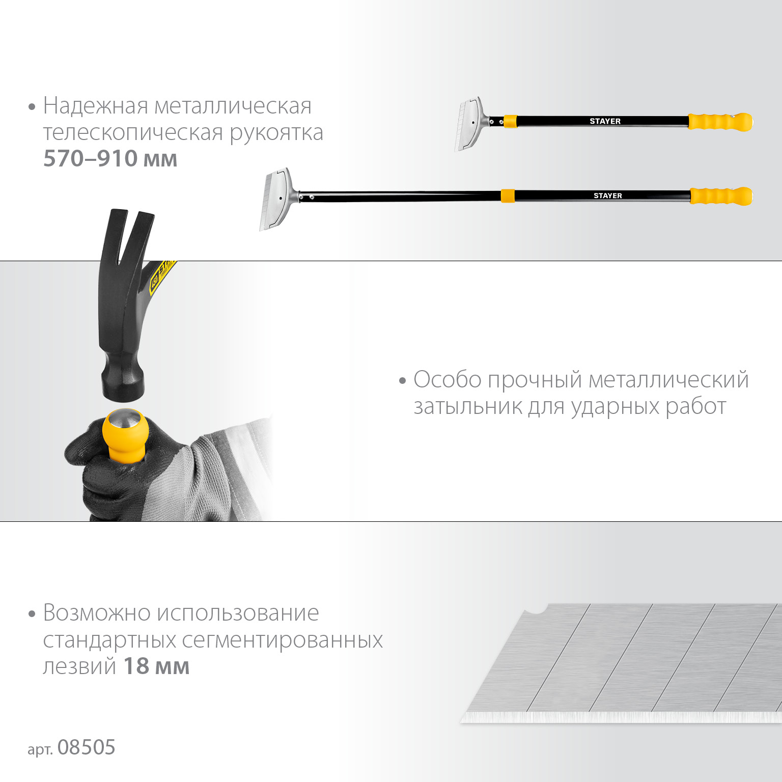 STAYER 100 мм, длина 570 - 910 мм, телескопический ударный скребок (08505) — фото 4