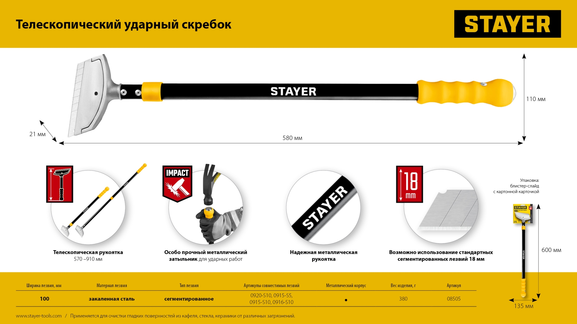 STAYER 100 мм, длина 570 - 910 мм, телескопический ударный скребок (08505) — фото 10