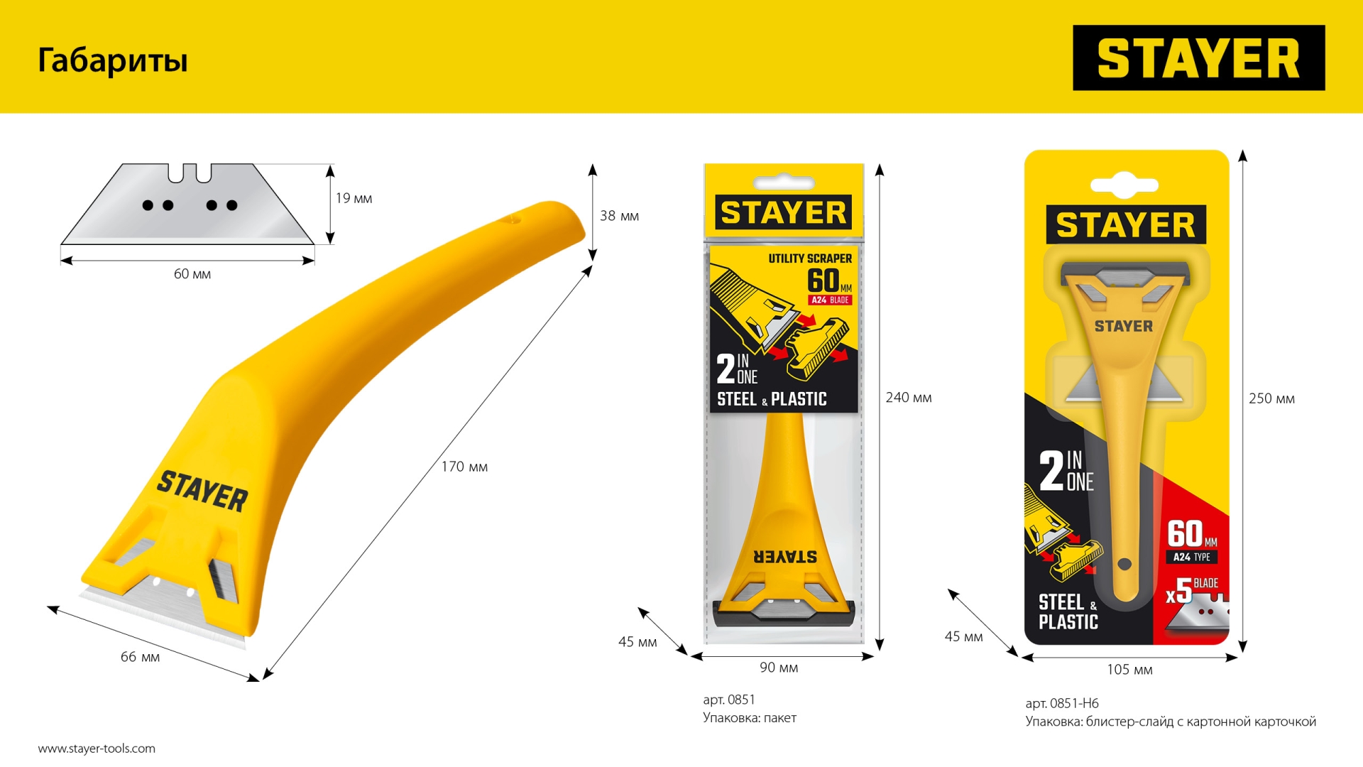 STAYER 60 мм, компактный скребок (0851) — фото 10