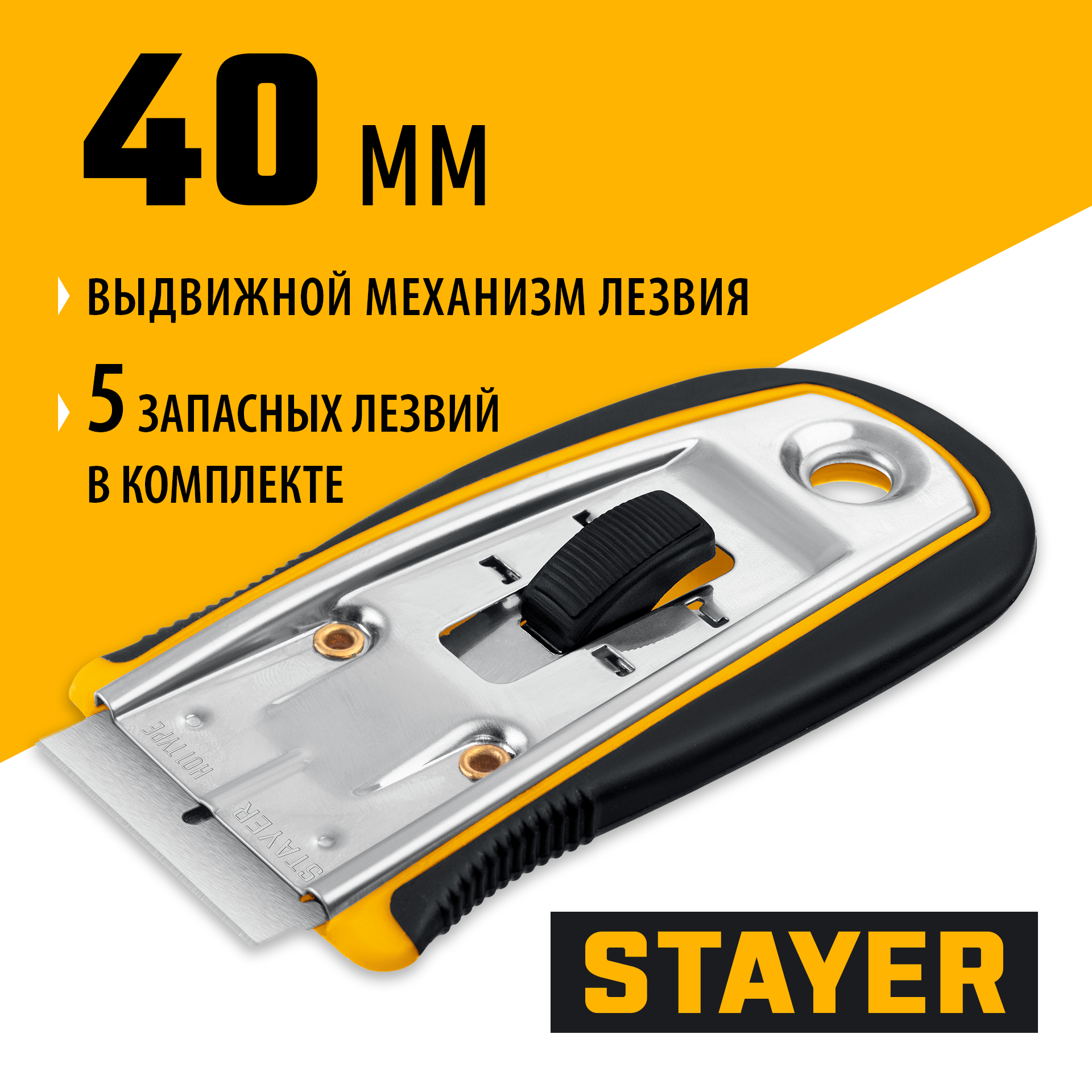 STAYER 40 мм, 5 доп. лезвий, скребок с выдвижным лезвием (08537) — фото 2