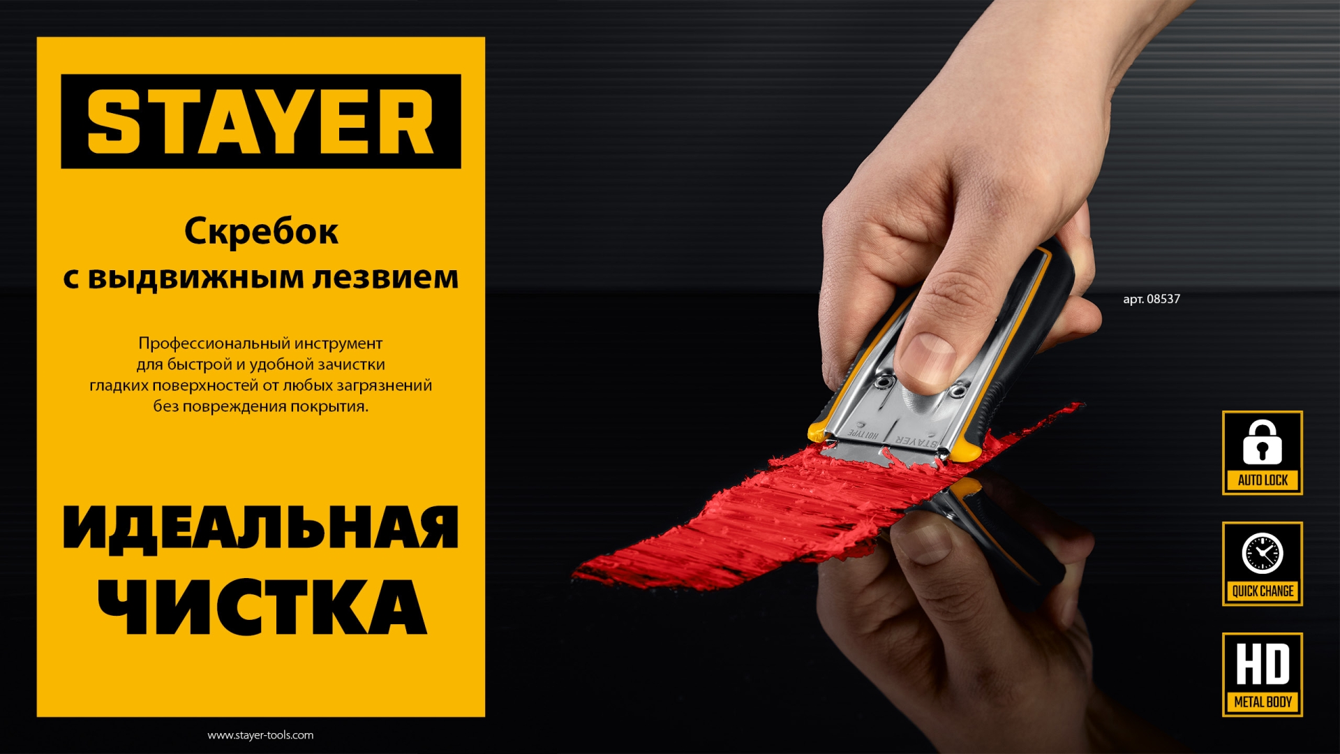 STAYER 40 мм, 5 доп. лезвий, скребок с выдвижным лезвием (08537) — фото 11