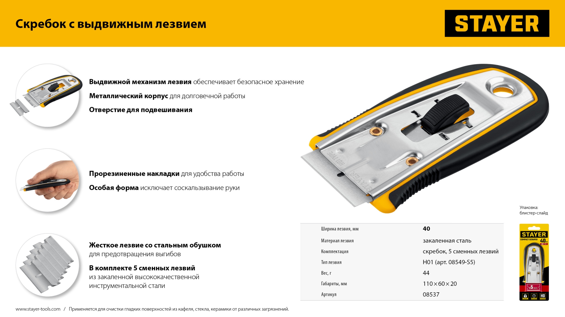 STAYER 40 мм, 5 доп. лезвий, скребок с выдвижным лезвием (08537) — фото 12