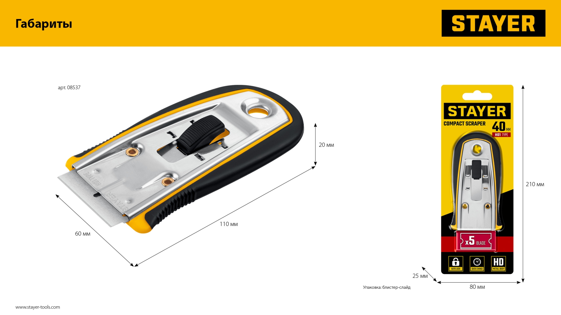STAYER 40 мм, 5 доп. лезвий, скребок с выдвижным лезвием (08537) — фото 13