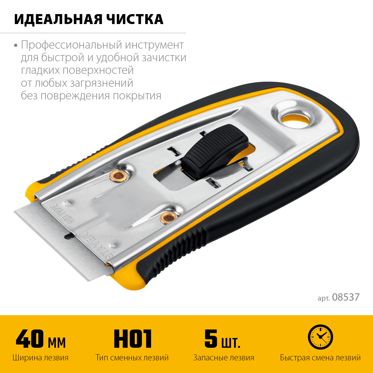 STAYER 40 мм, 5 доп. лезвий, скребок с выдвижным лезвием (08537) — фото 3