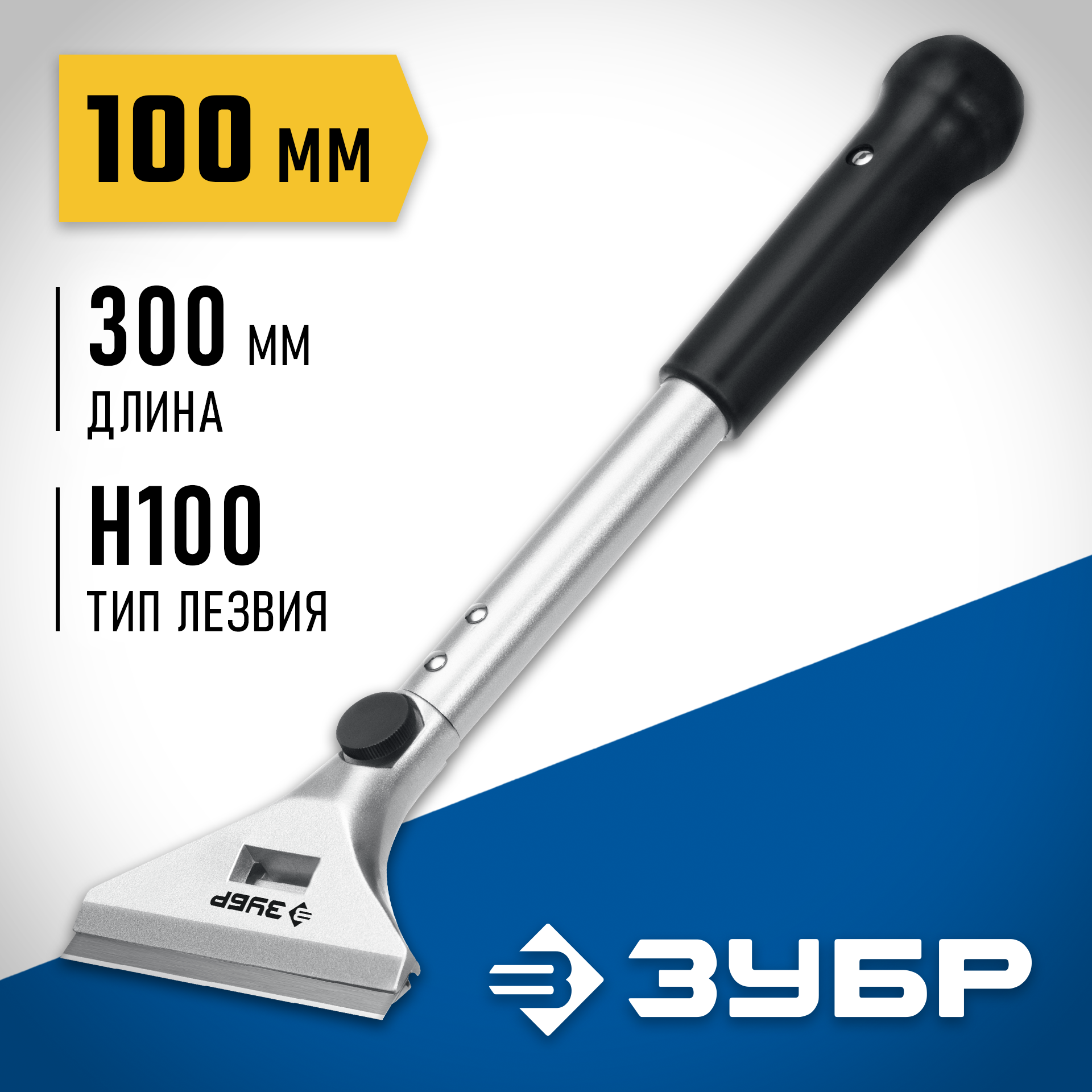ЗУБР 100 мм, длина 300 мм, ударный скребок, Профессионал (08551) — фото 2