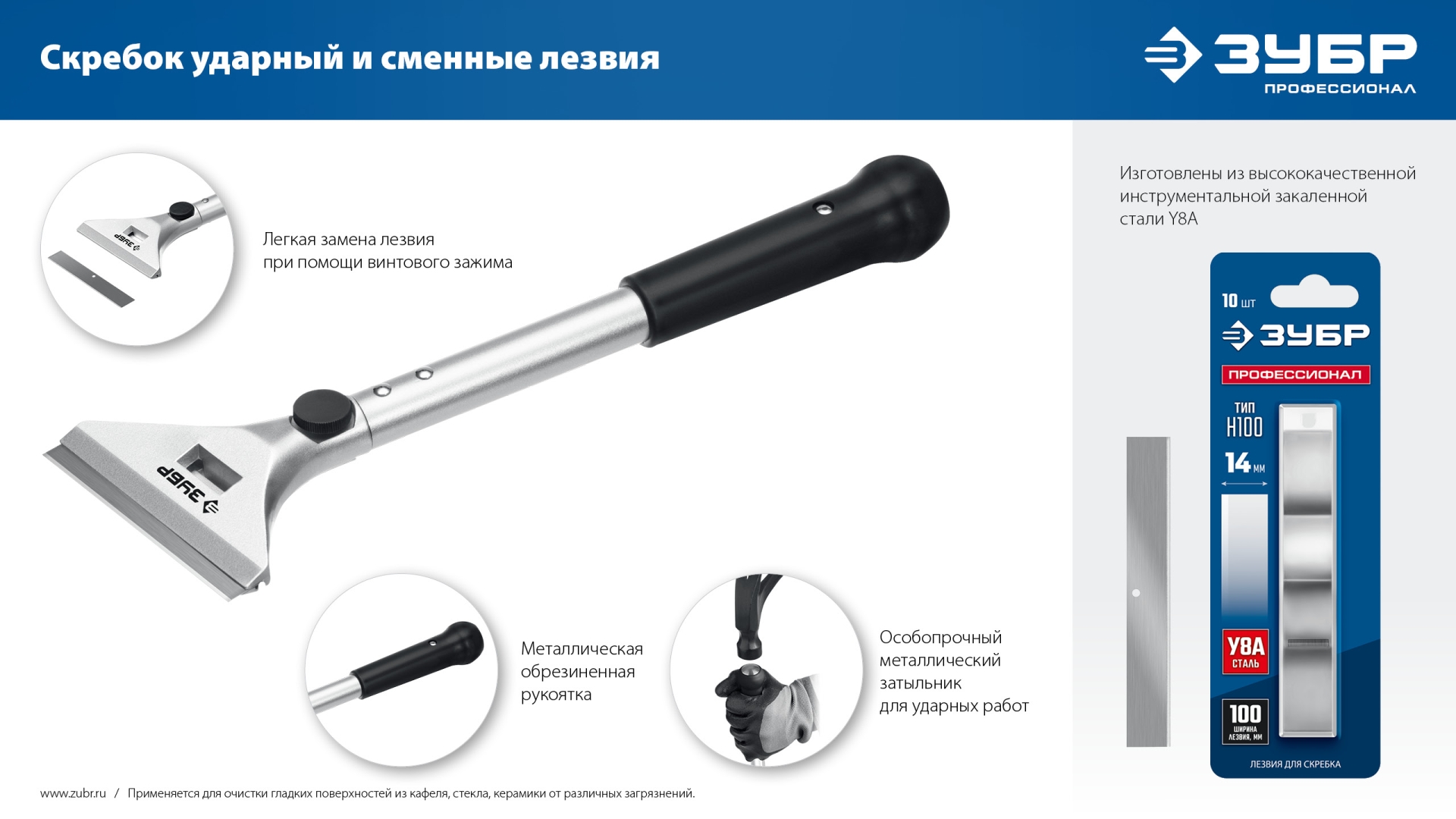 ЗУБР 100 мм, длина 300 мм, ударный скребок, Профессионал (08551) — фото 13