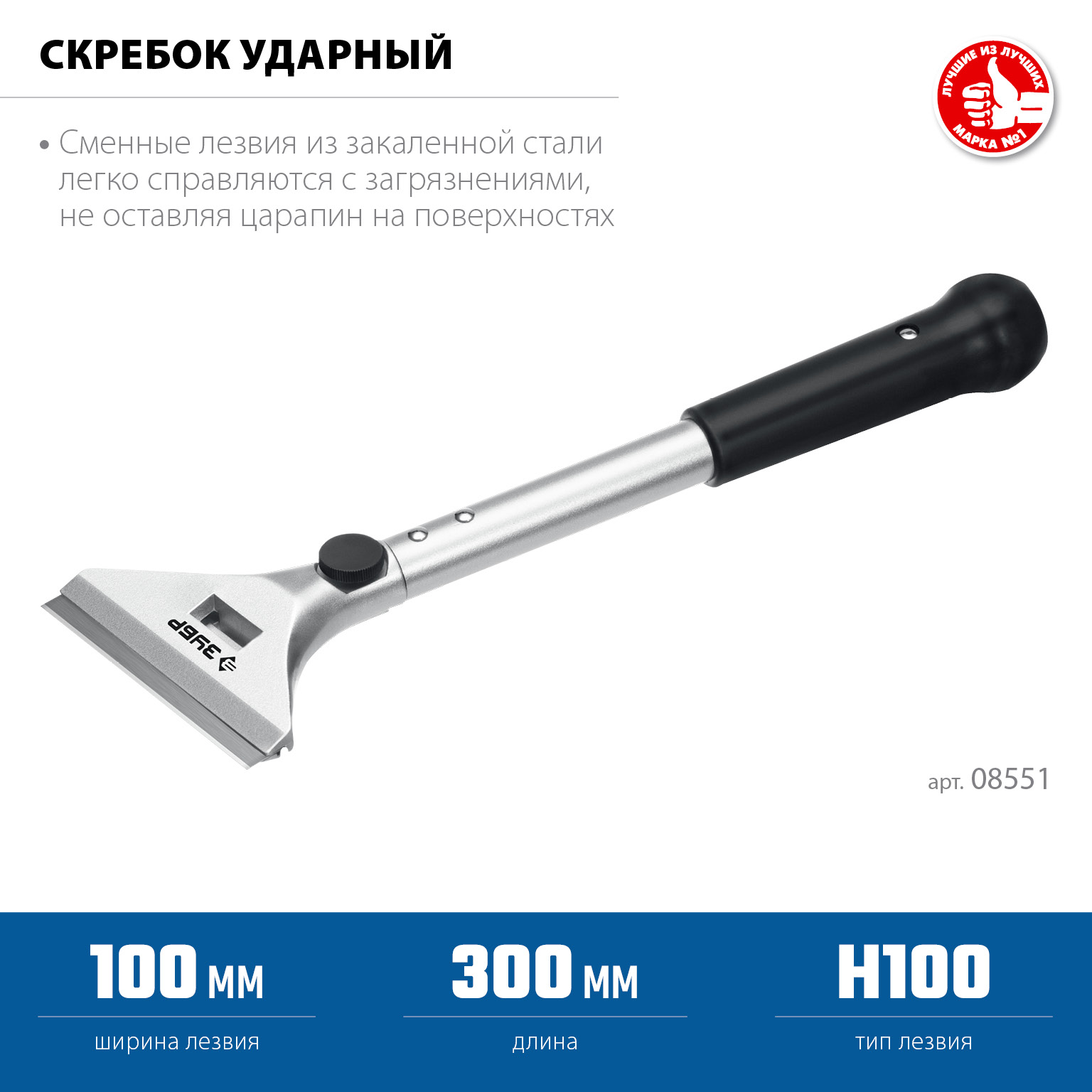 ЗУБР 100 мм, длина 300 мм, ударный скребок, Профессионал (08551) — фото 7