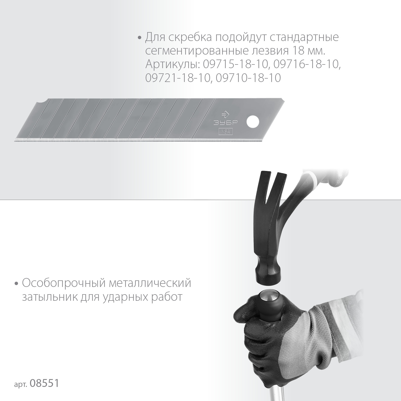 ЗУБР 100 мм, длина 300 мм, ударный скребок, Профессионал (08551) — фото 9