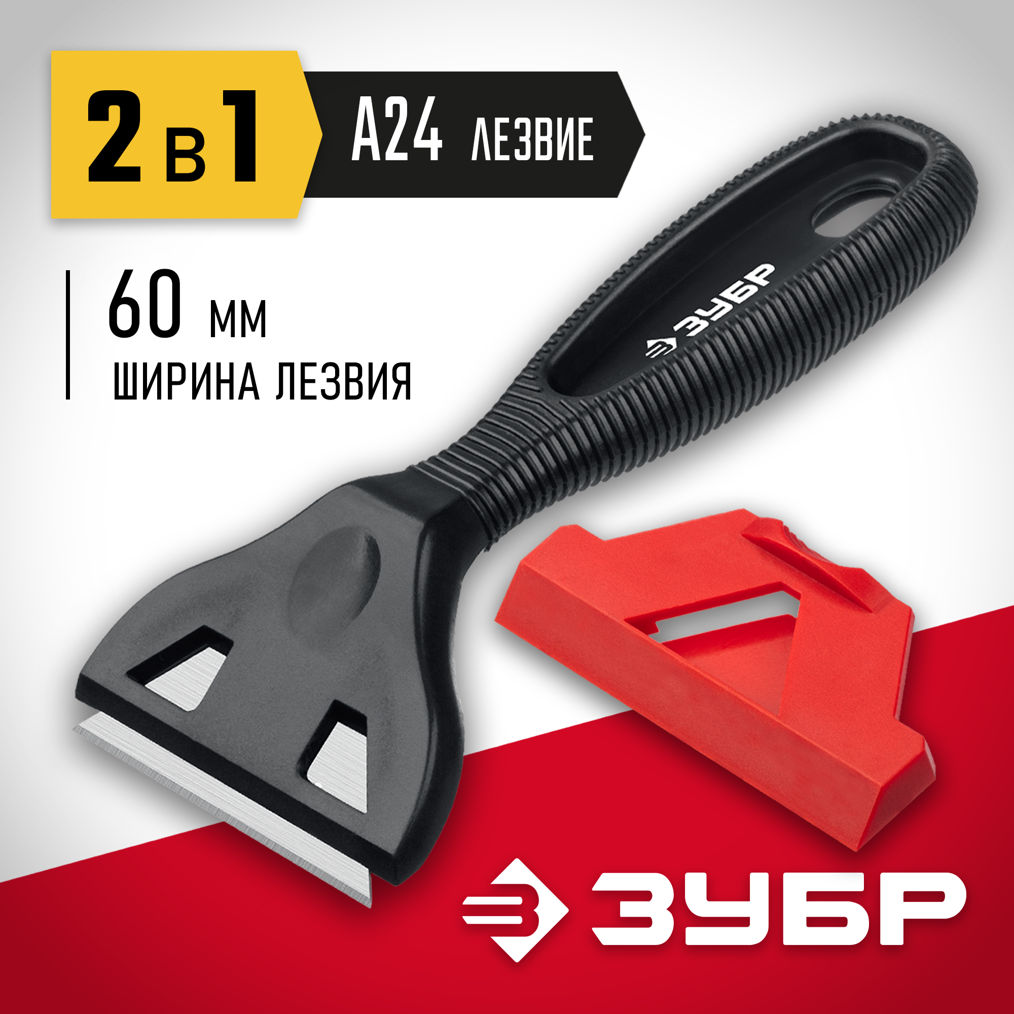 ЗУБР 60 мм, компактный скребок (08555) — фото 2