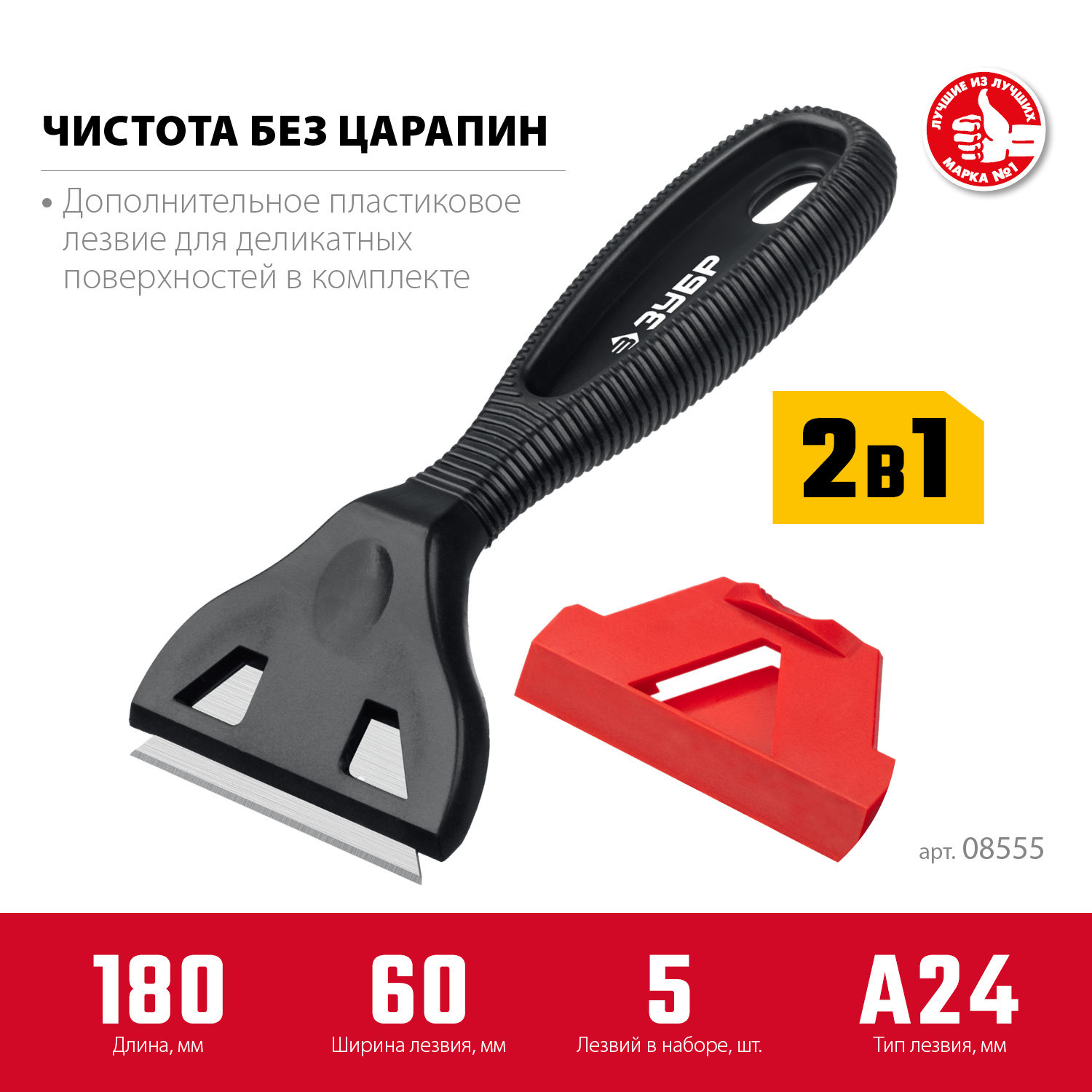 ЗУБР 60 мм, компактный скребок (08555) — фото 3